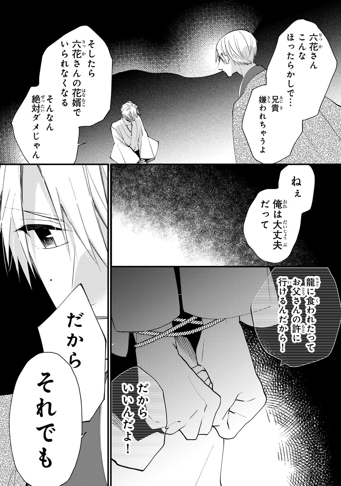 Minazuki-ke no Iinazuke - Juurokusai no Tanjoubi, Honke no Toushuu ga Mukae ni Kimashita Chapter 52 7ページ