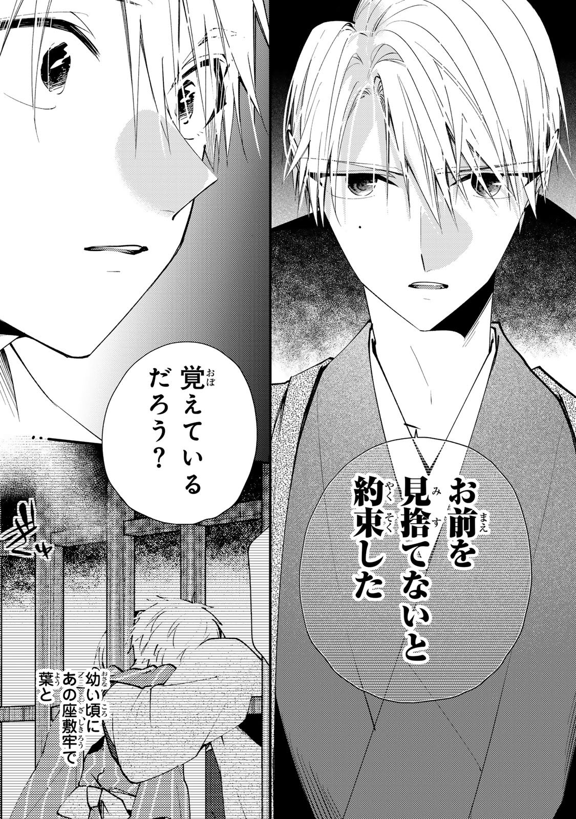 Minazuki-ke no Iinazuke - Juurokusai no Tanjoubi, Honke no Toushuu ga Mukae ni Kimashita Chapter 52 8ページ