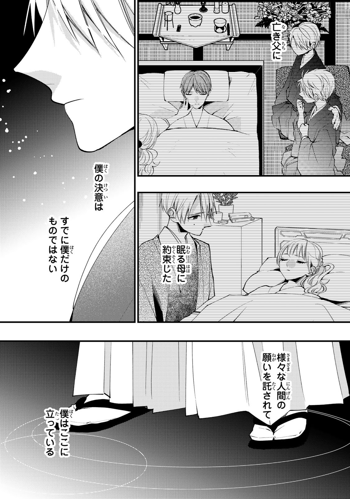 Minazuki-ke no Iinazuke - Juurokusai no Tanjoubi, Honke no Toushuu ga Mukae ni Kimashita Chapter 52 9ページ