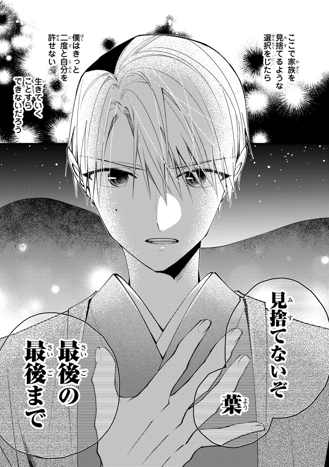 Minazuki-ke no Iinazuke - Juurokusai no Tanjoubi, Honke no Toushuu ga Mukae ni Kimashita Chapter 52 10ページ