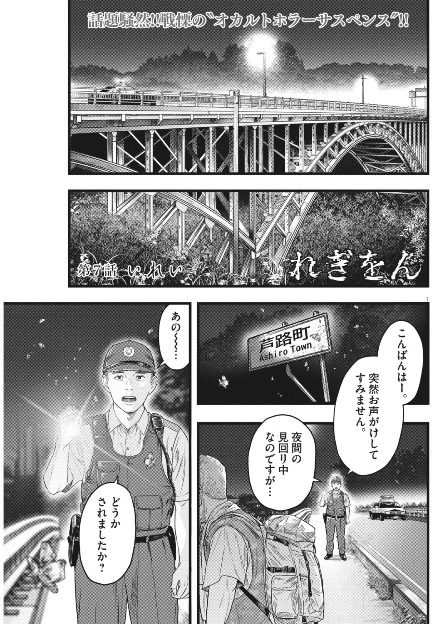 Legion (TSUJI Yamori) Chapter 7 1ページ