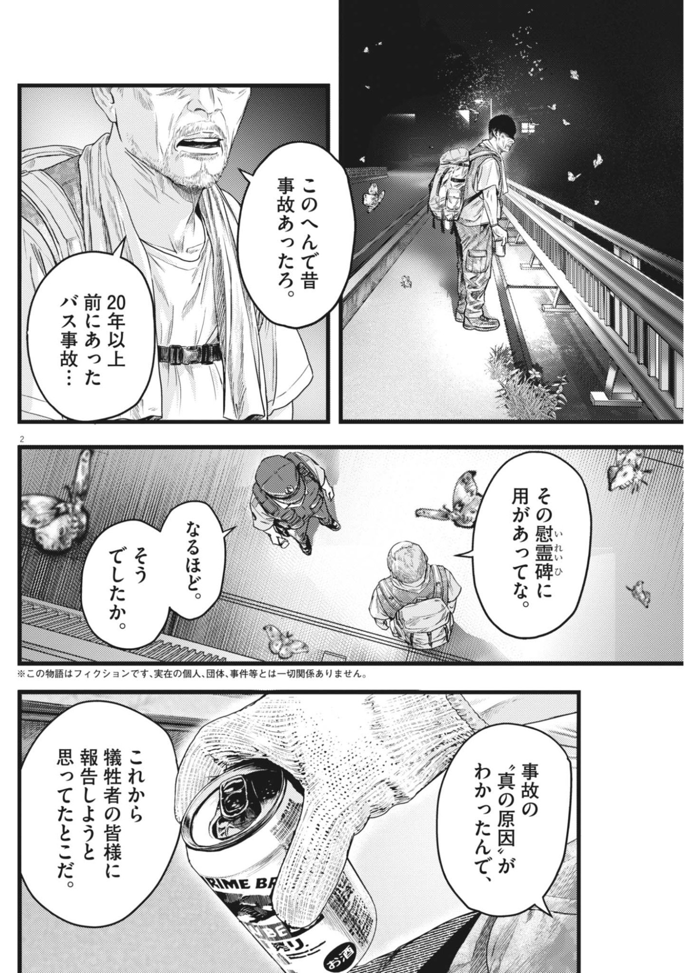 Legion (TSUJI Yamori) Chapter 7 2ページ