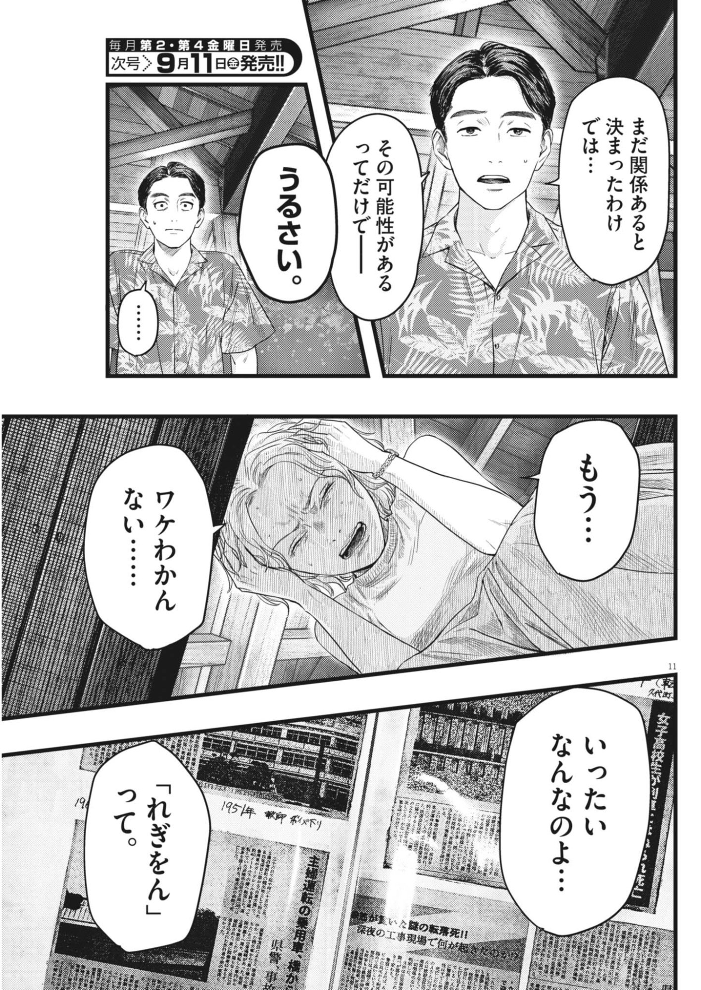 Legion (TSUJI Yamori) Chapter 7 11ページ