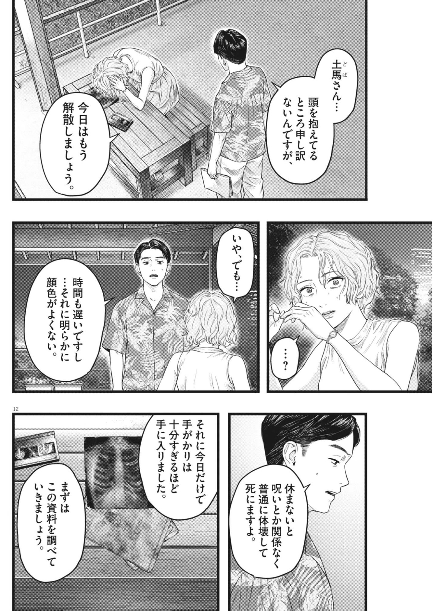 Legion (TSUJI Yamori) Chapter 7 12ページ