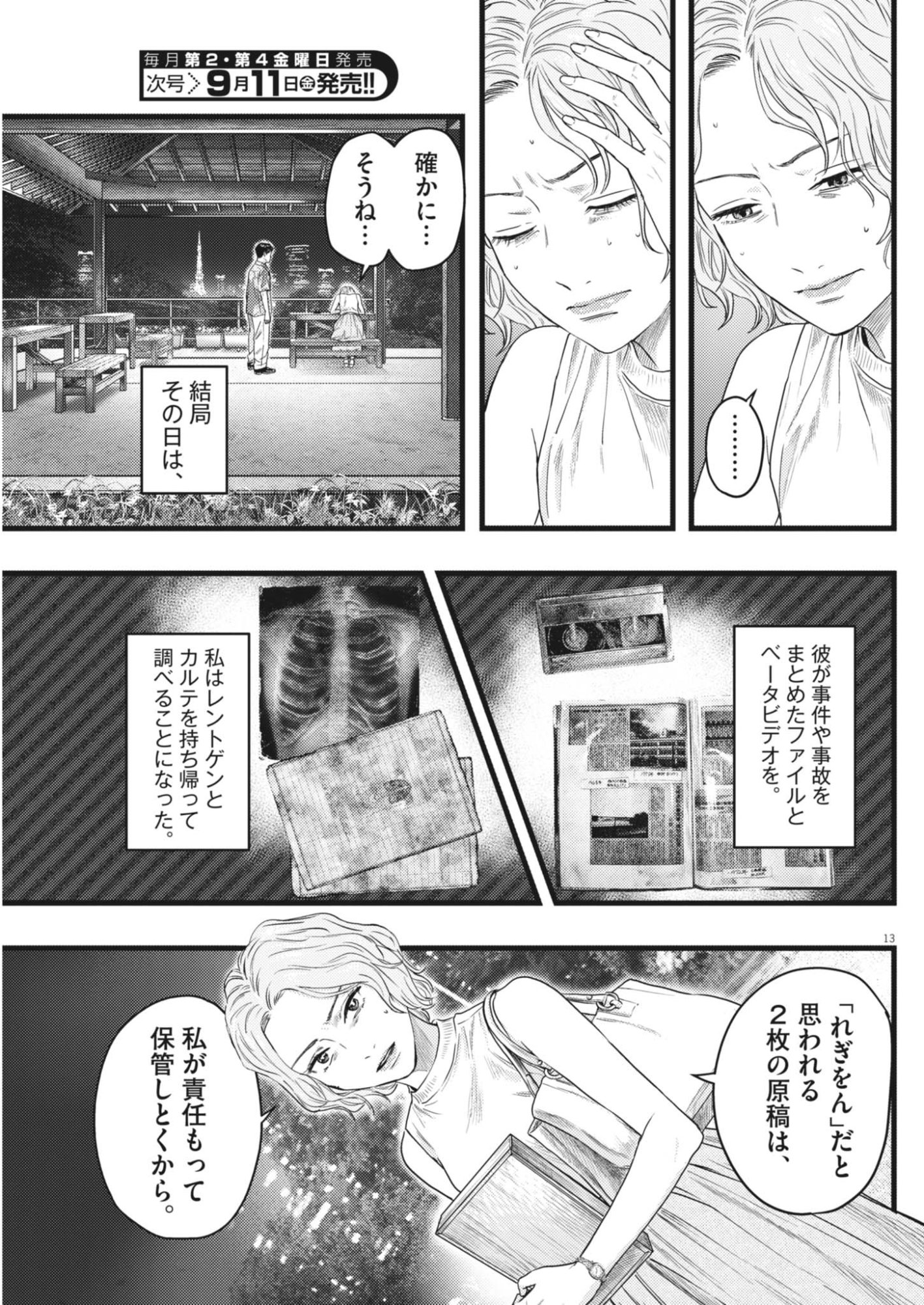 Legion (TSUJI Yamori) Chapter 7 13ページ