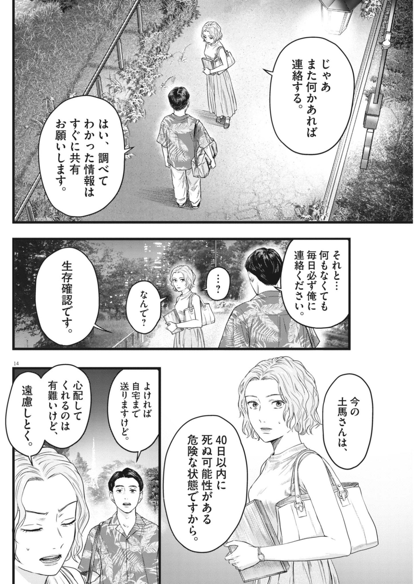 Legion (TSUJI Yamori) Chapter 7 14ページ