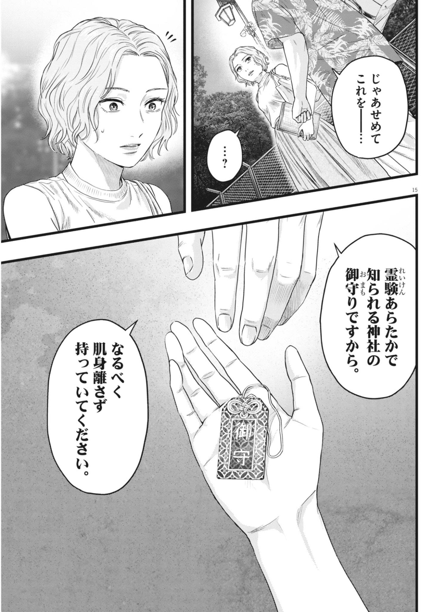 Legion (TSUJI Yamori) Chapter 7 15ページ