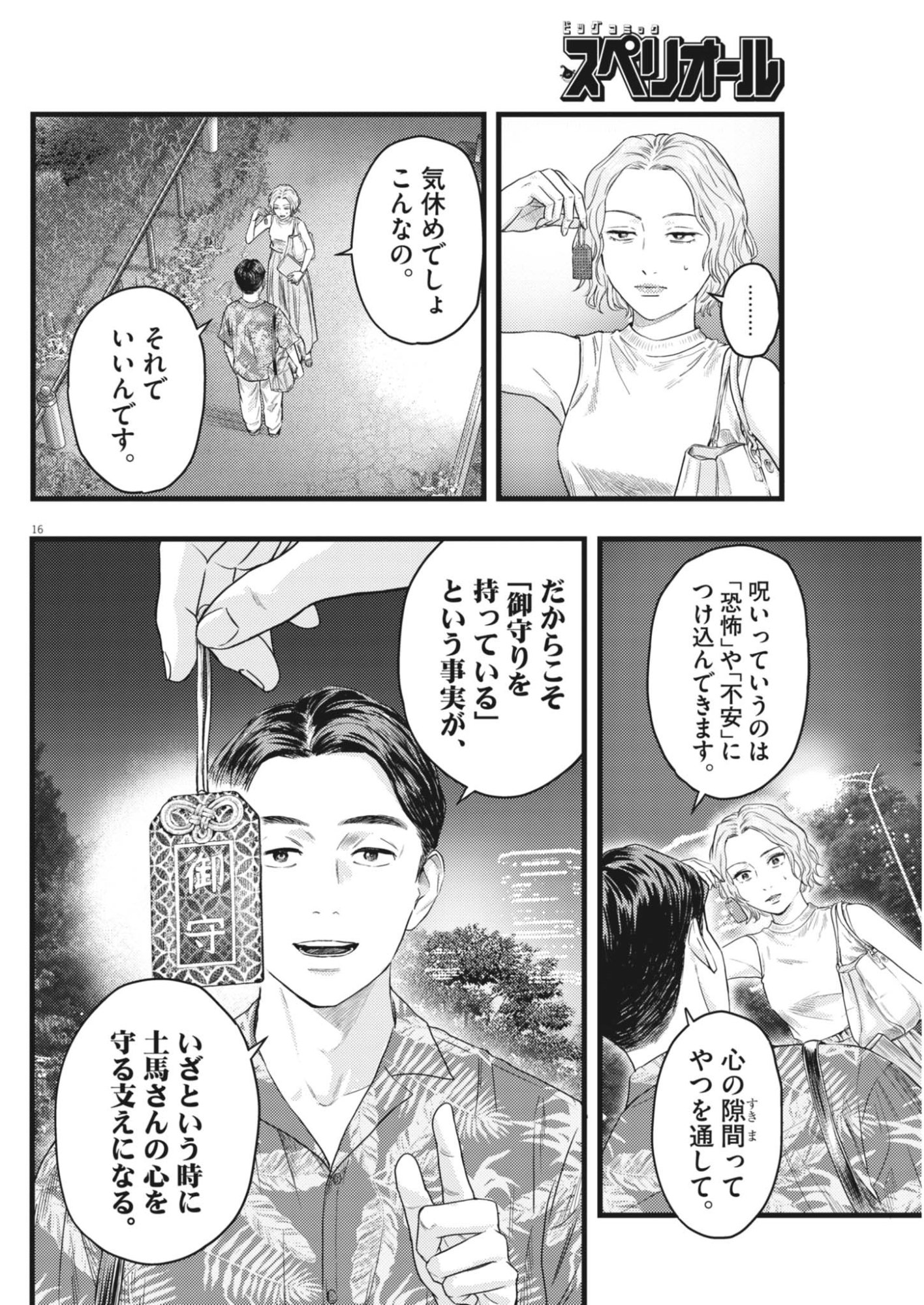 Legion (TSUJI Yamori) Chapter 7 16ページ