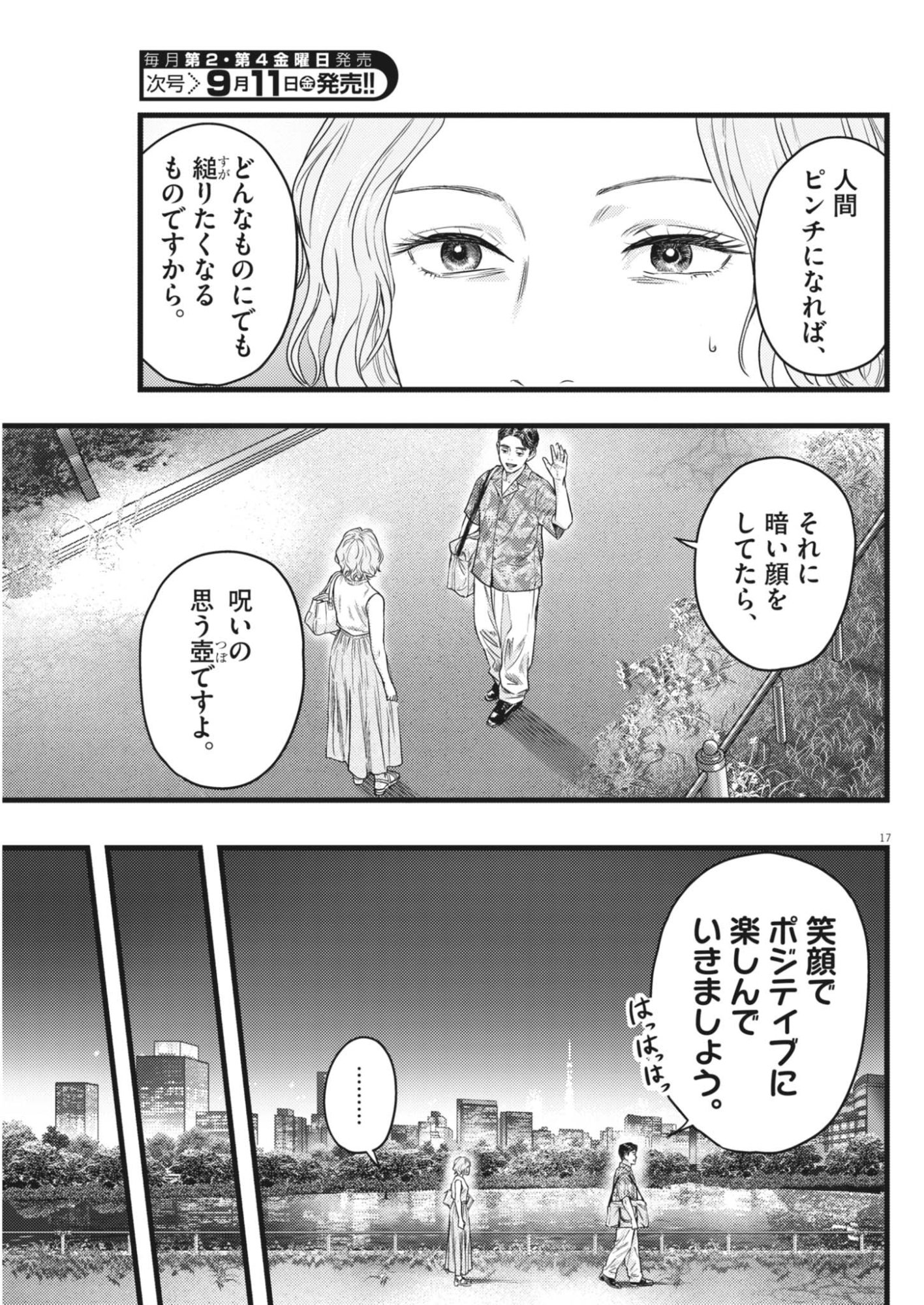 Legion (TSUJI Yamori) Chapter 7 17ページ