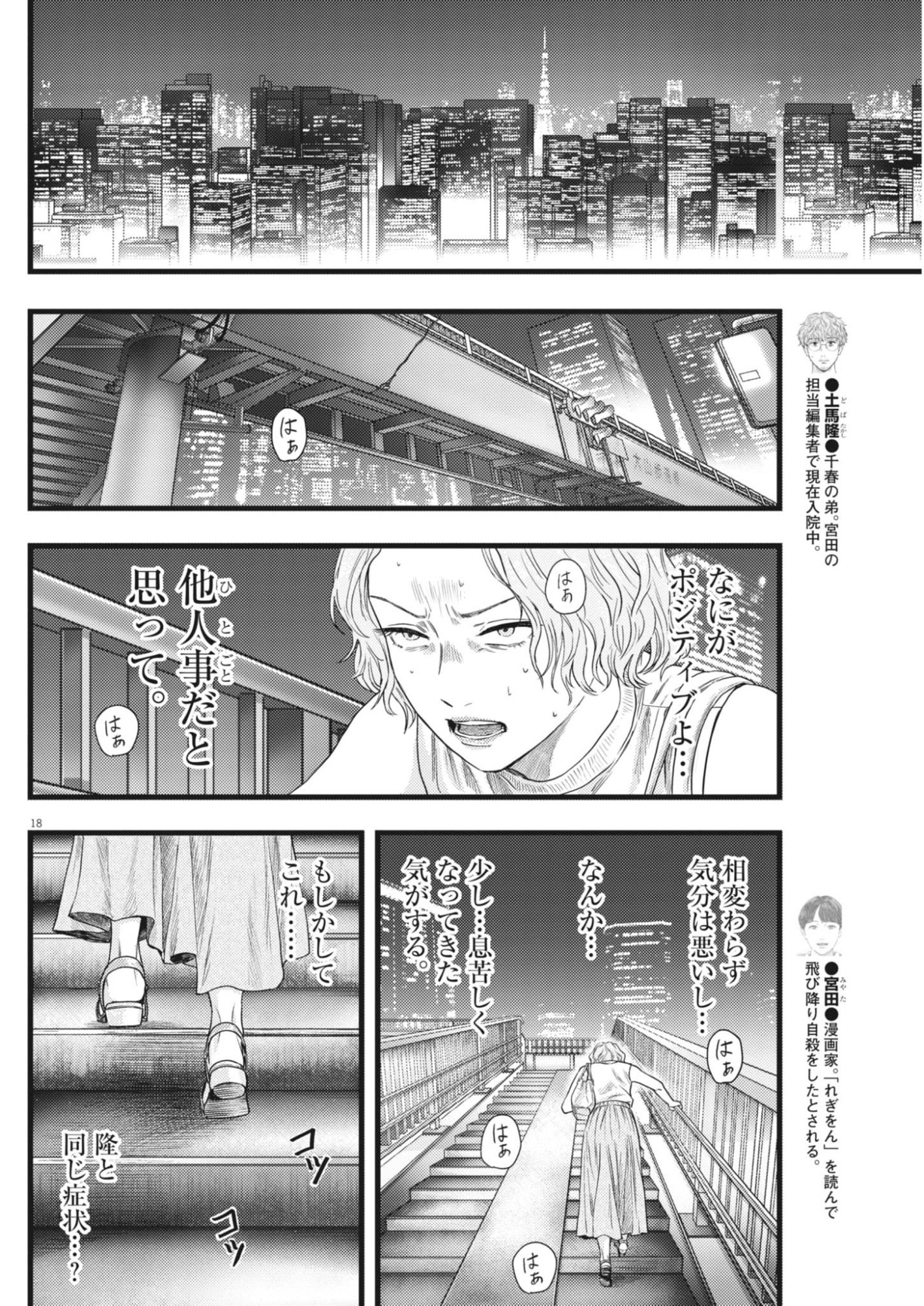 Legion (TSUJI Yamori) Chapter 7 18ページ