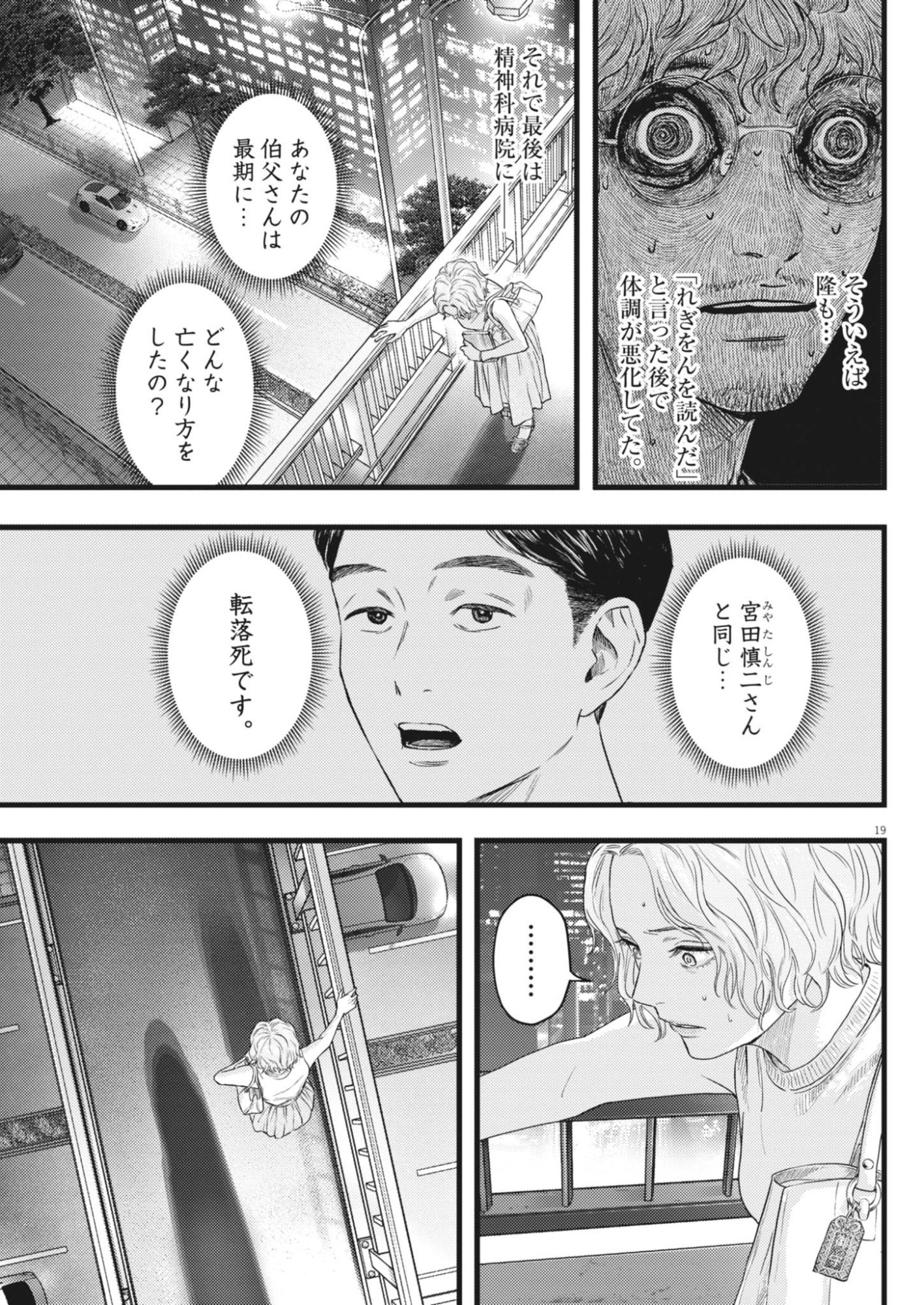 Legion (TSUJI Yamori) Chapter 7 19ページ