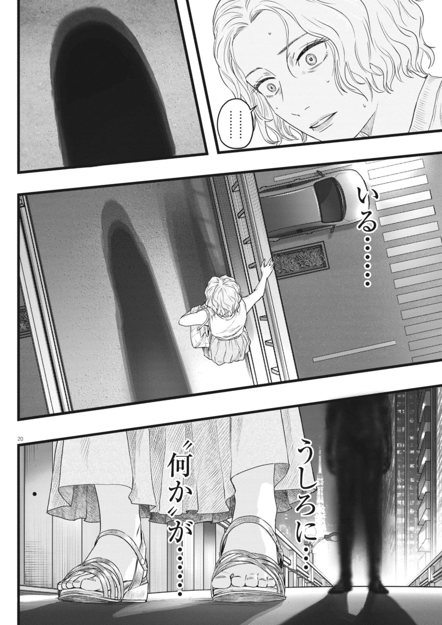 Legion (TSUJI Yamori) Chapter 7 20ページ