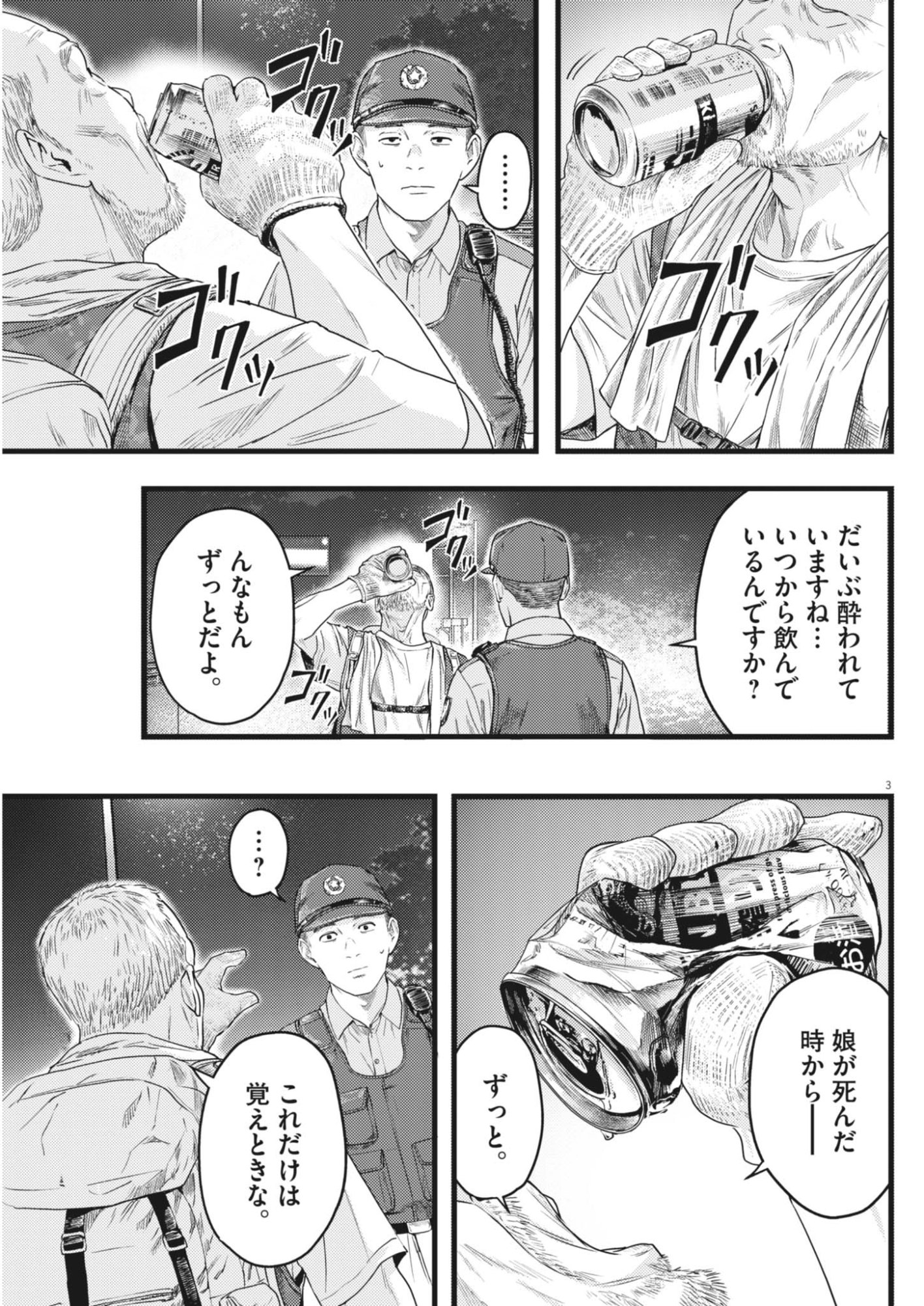 Legion (TSUJI Yamori) Chapter 7 3ページ