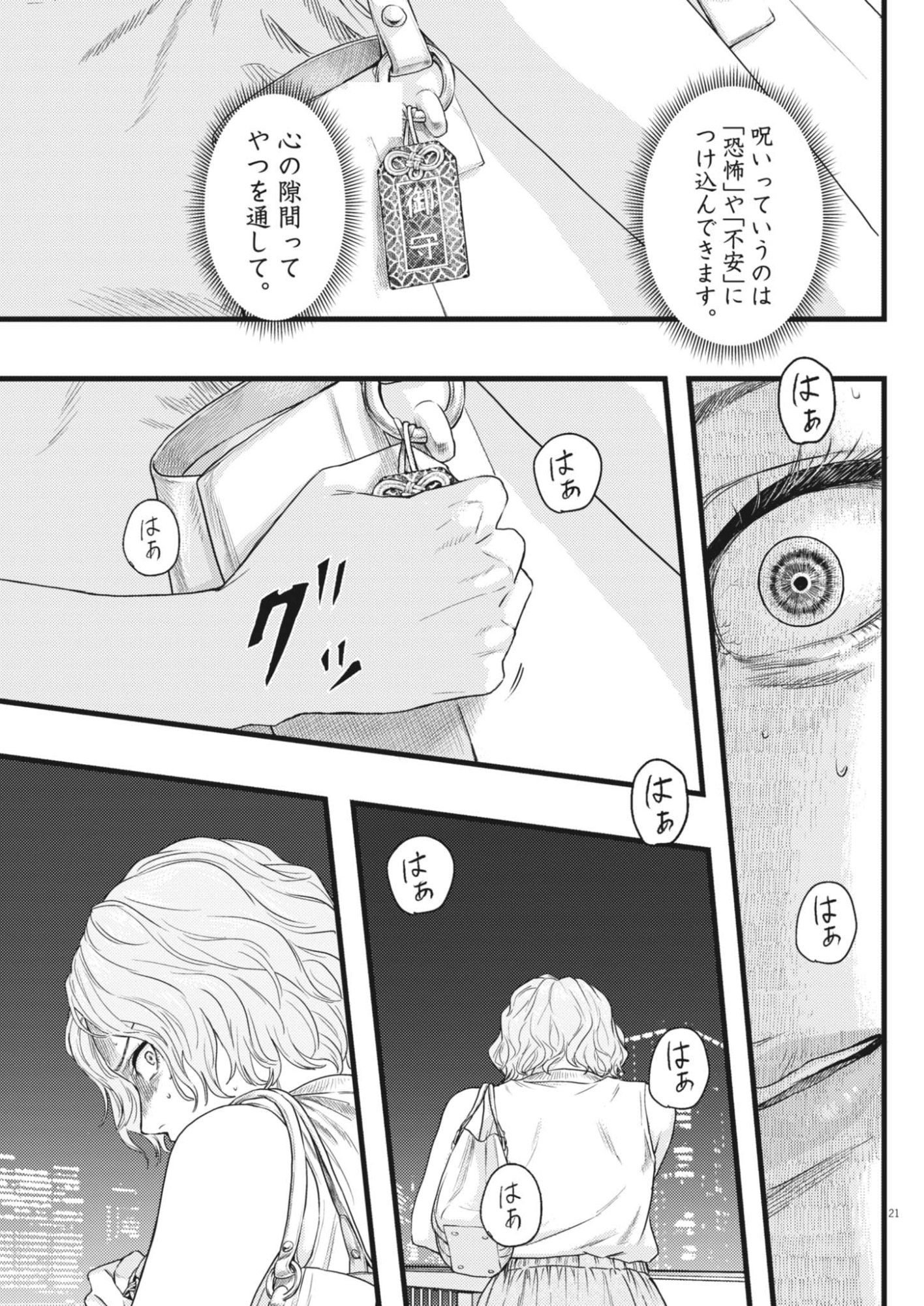 Legion (TSUJI Yamori) Chapter 7 21ページ