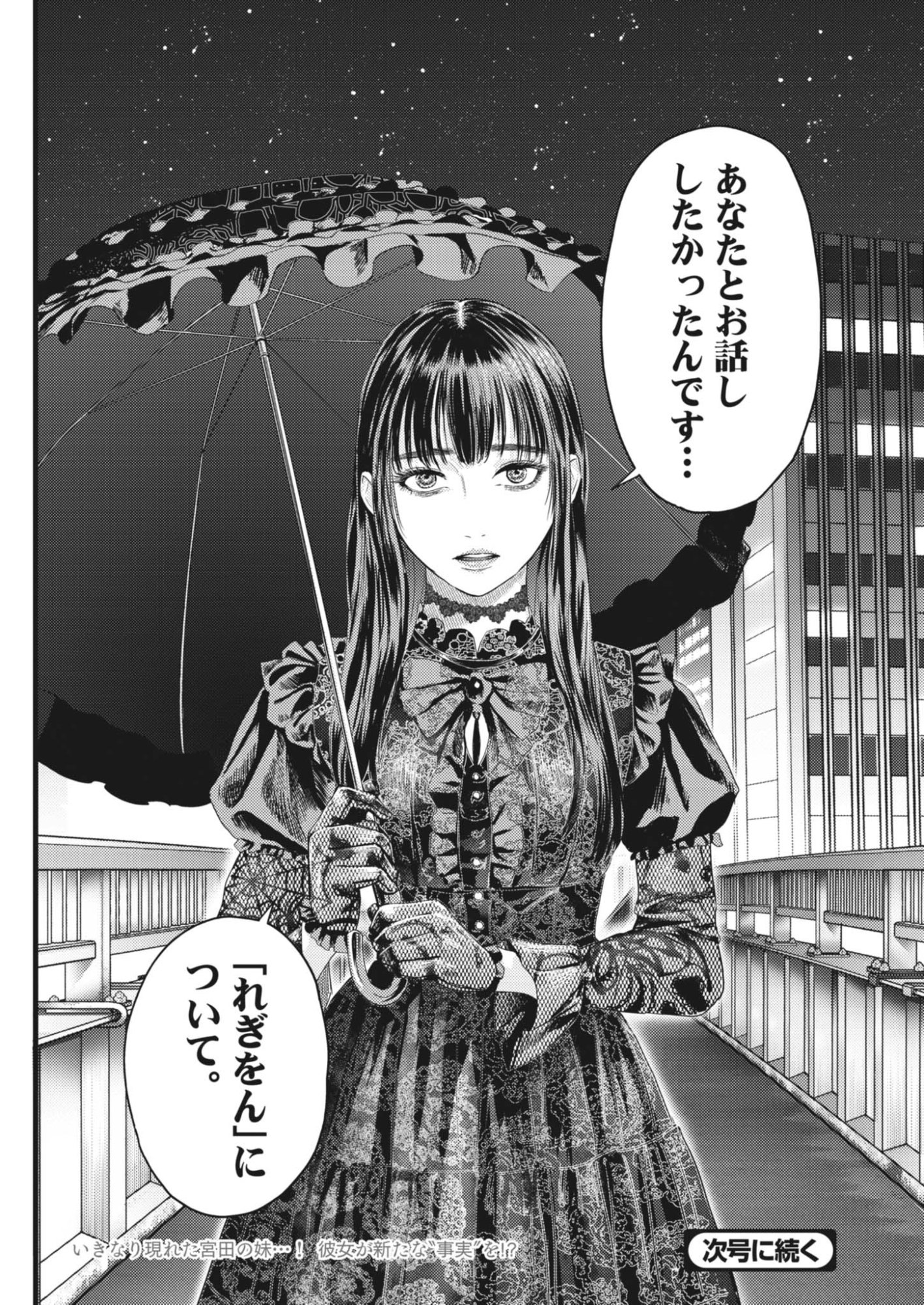 Legion (TSUJI Yamori) Chapter 7 24ページ