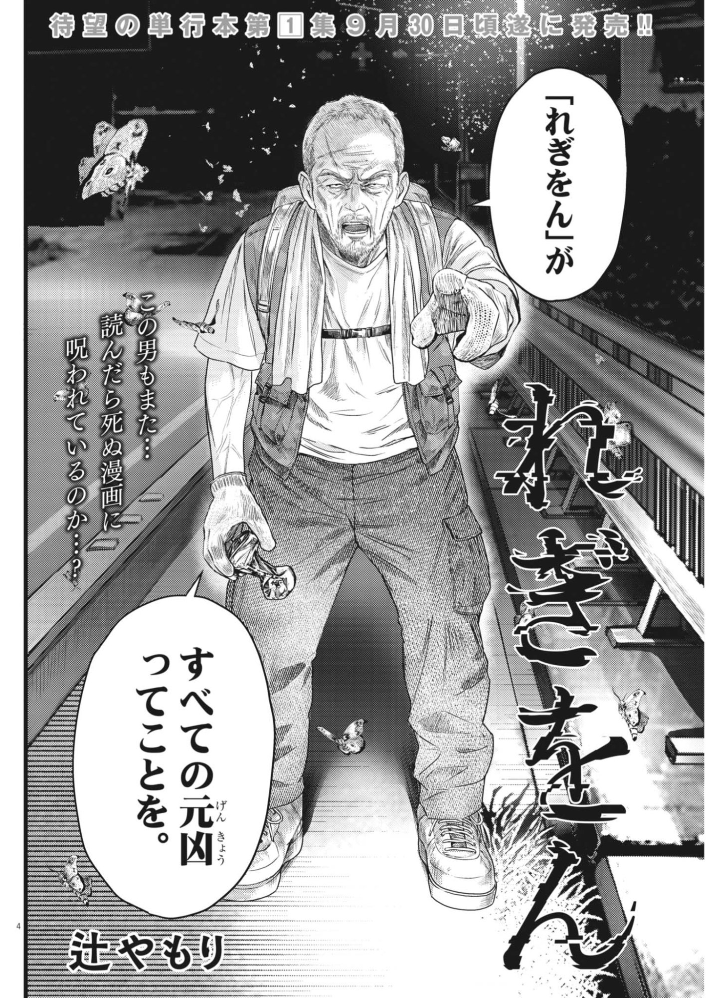 Legion (TSUJI Yamori) Chapter 7 4ページ