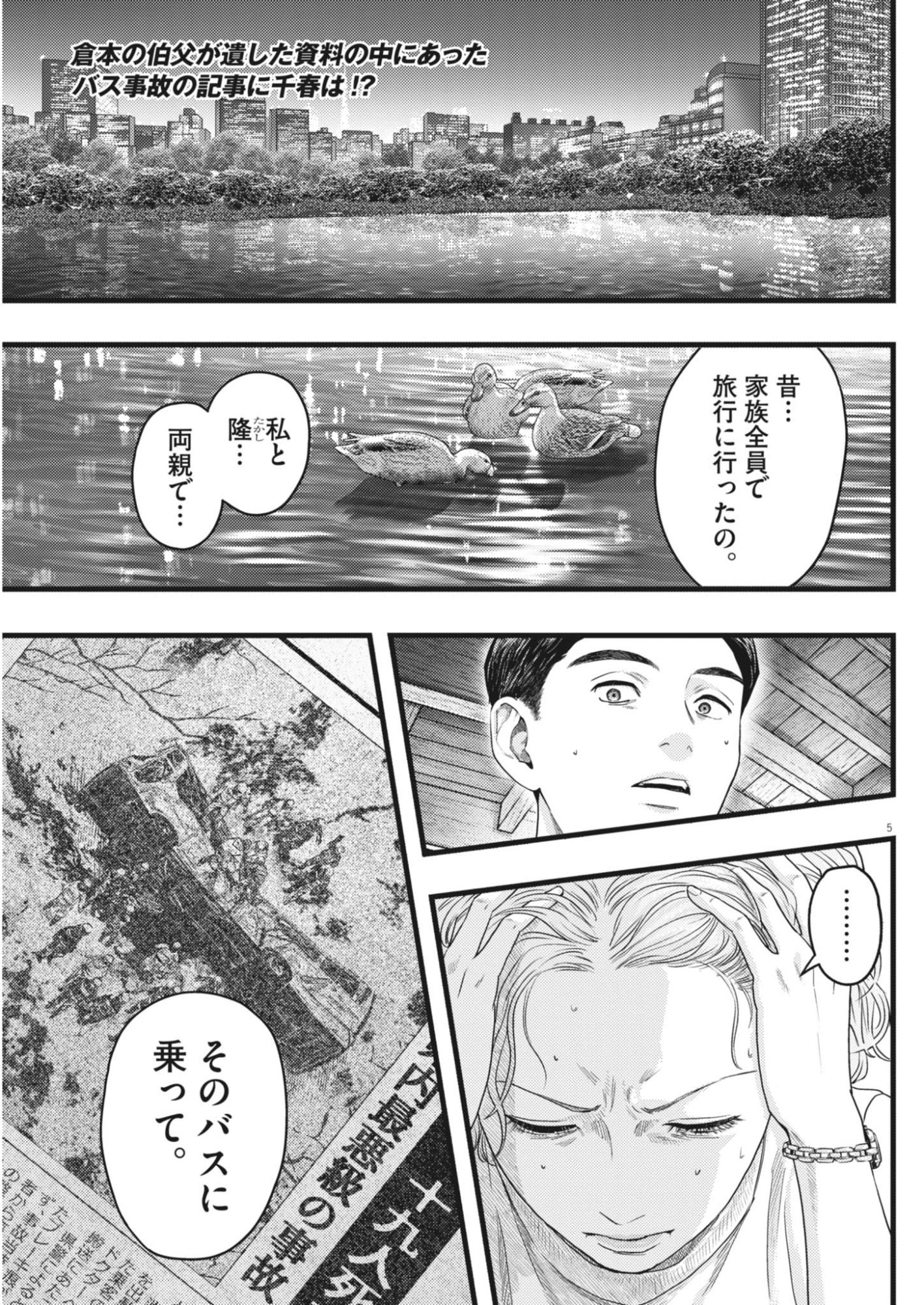 Legion (TSUJI Yamori) Chapter 7 5ページ