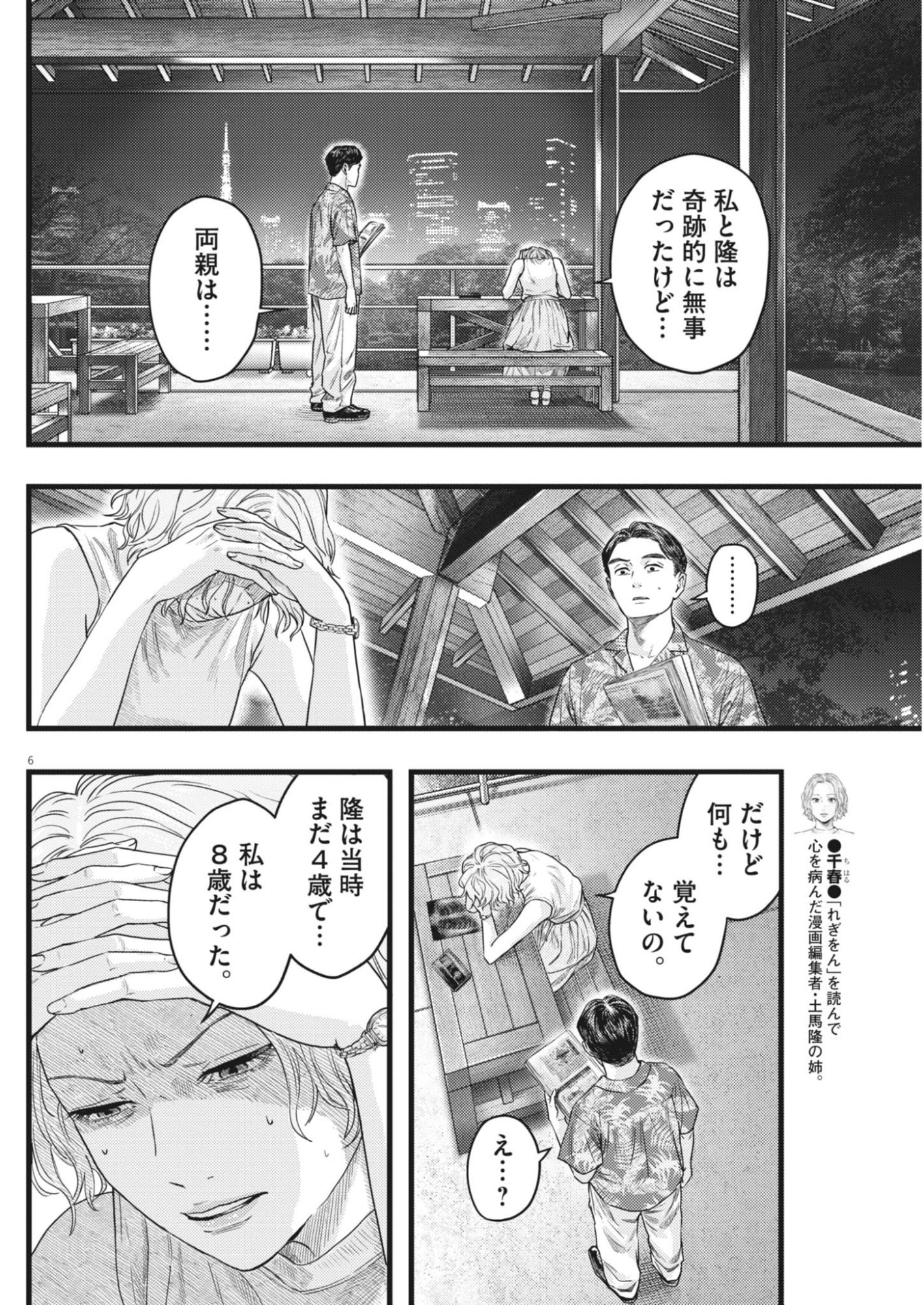 Legion (TSUJI Yamori) Chapter 7 6ページ