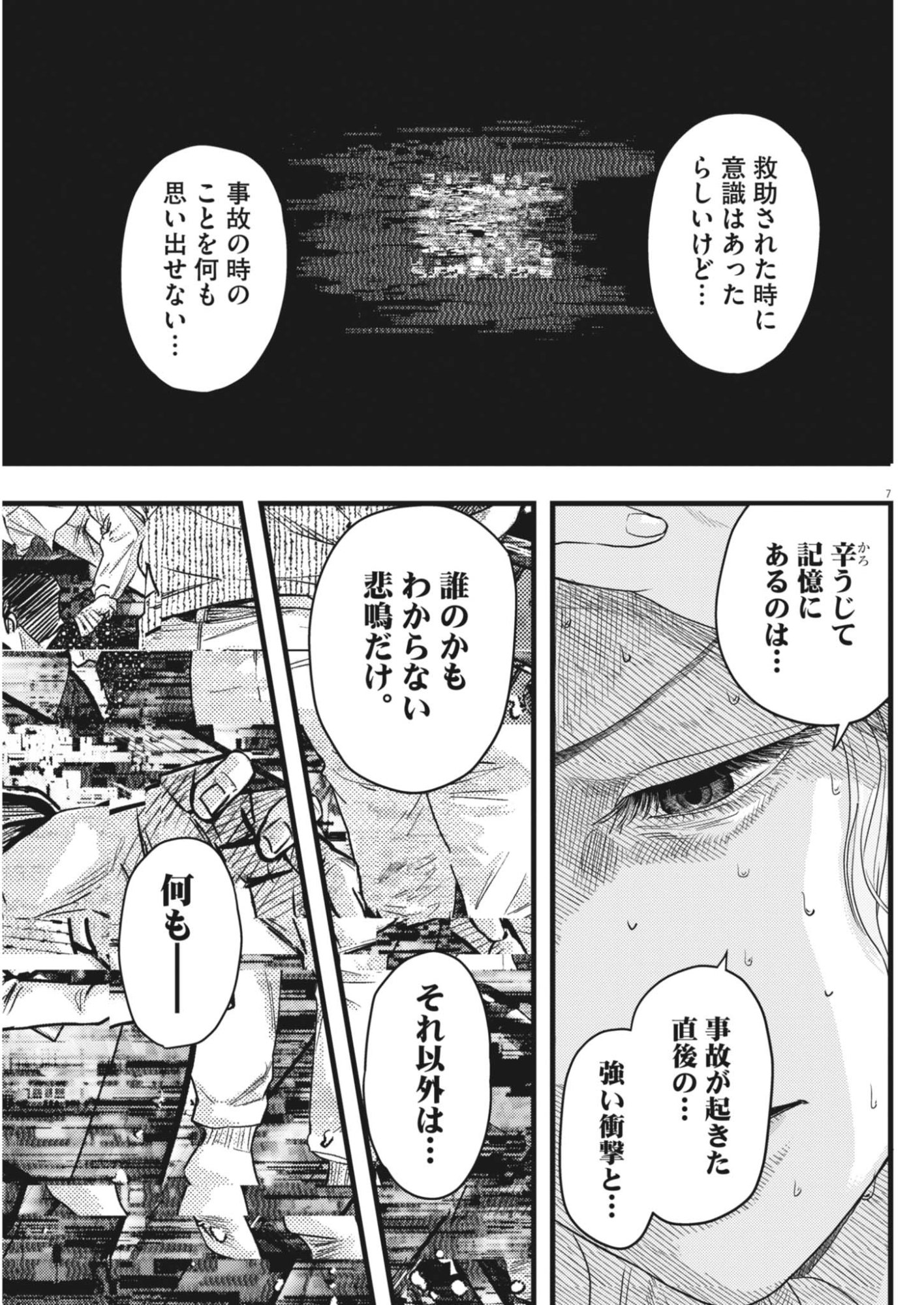 Legion (TSUJI Yamori) Chapter 7 7ページ