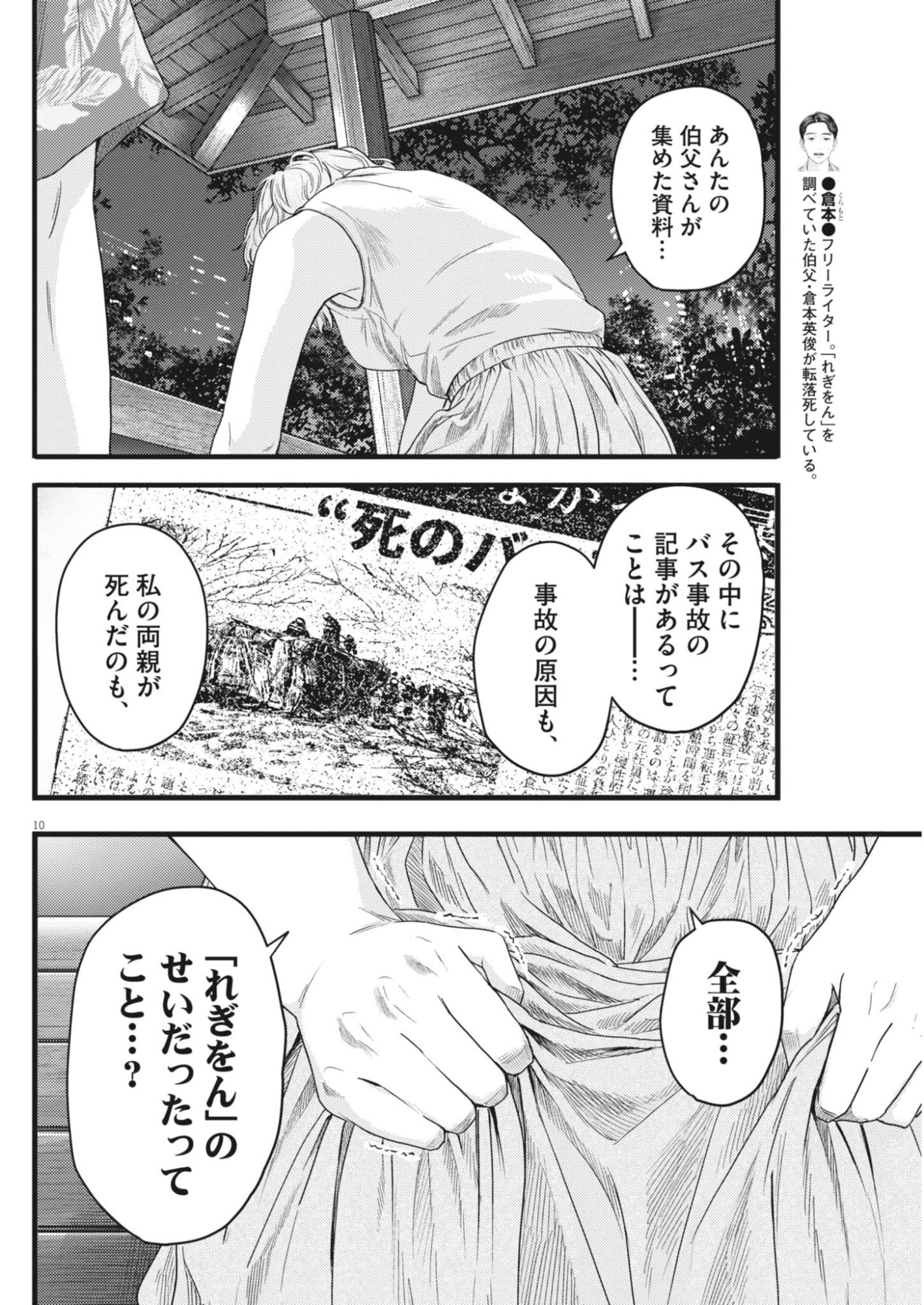 Legion (TSUJI Yamori) Chapter 7 10ページ