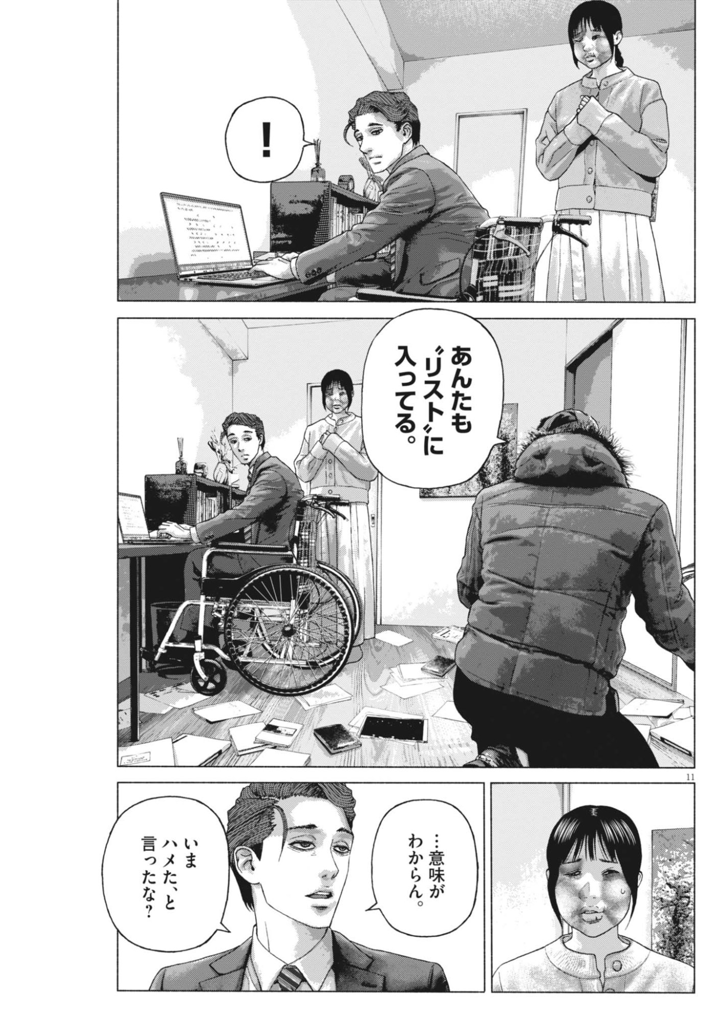 Uchuujin wa Iranai Chapter 9 11ページ