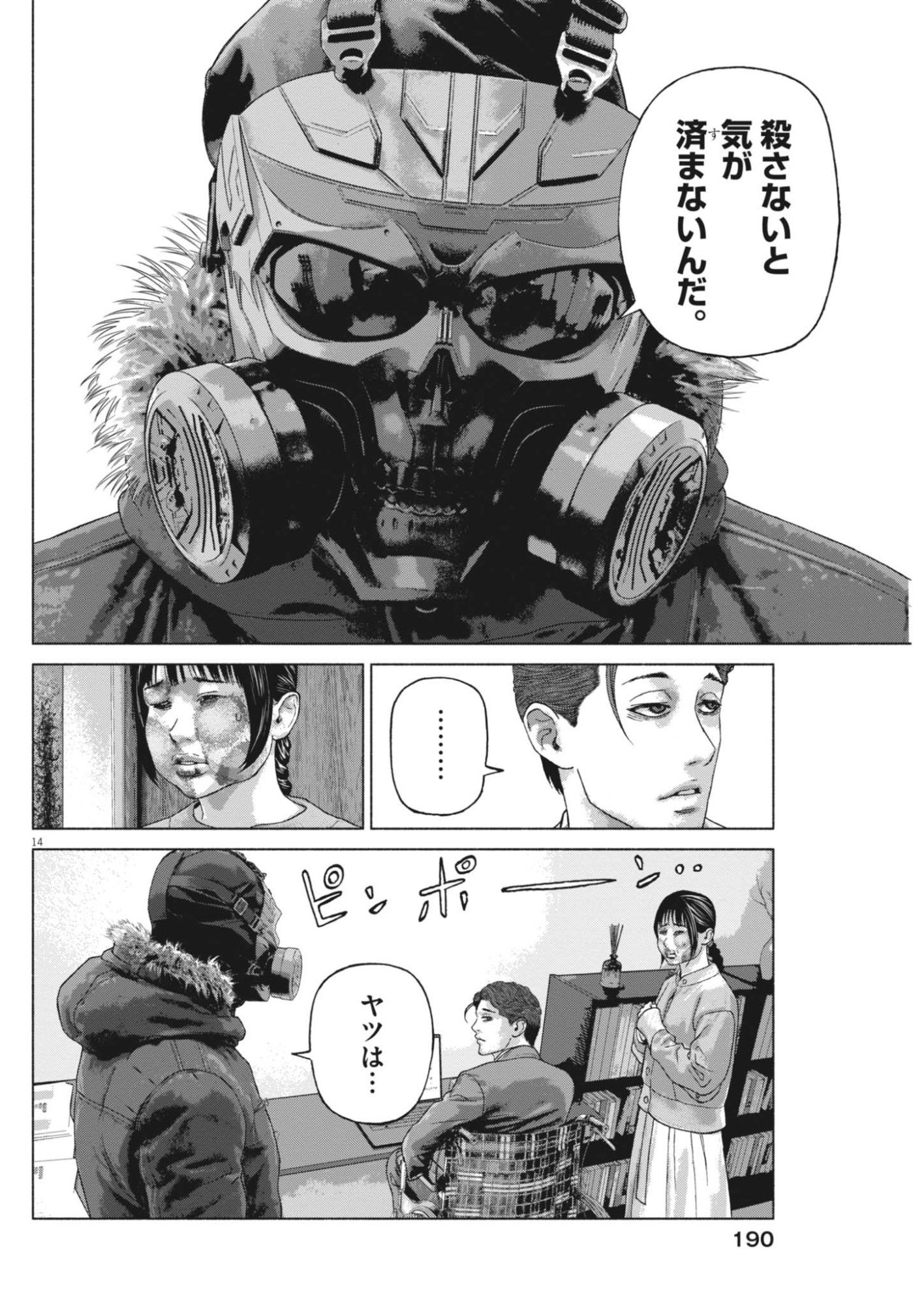 Uchuujin wa Iranai Chapter 9 14ページ