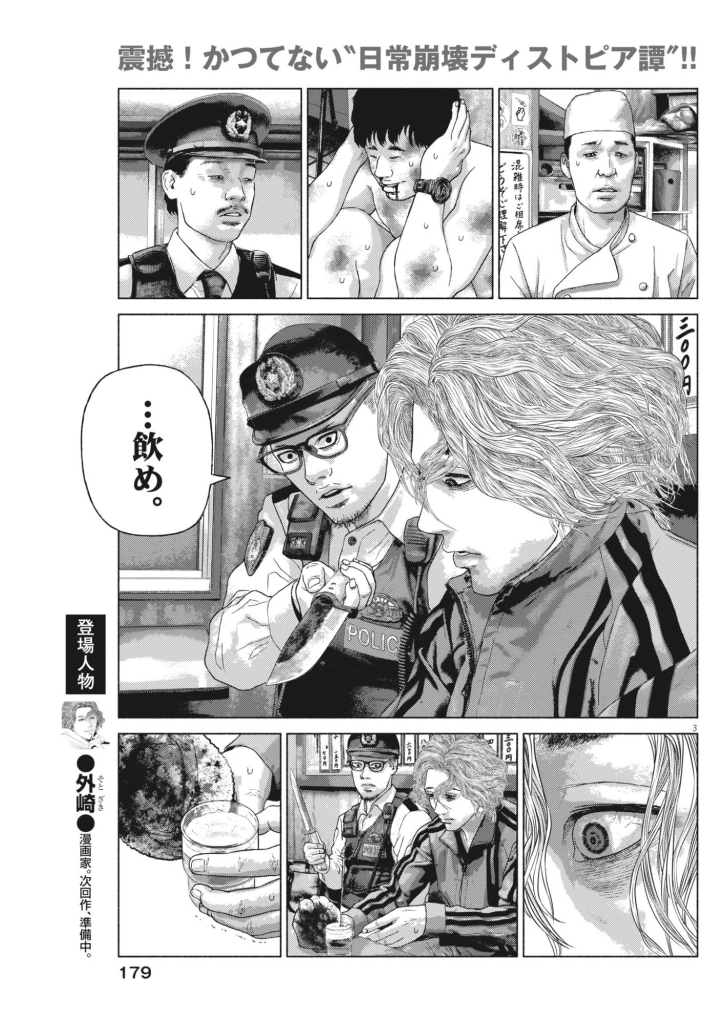Uchuujin wa Iranai Chapter 9 3ページ
