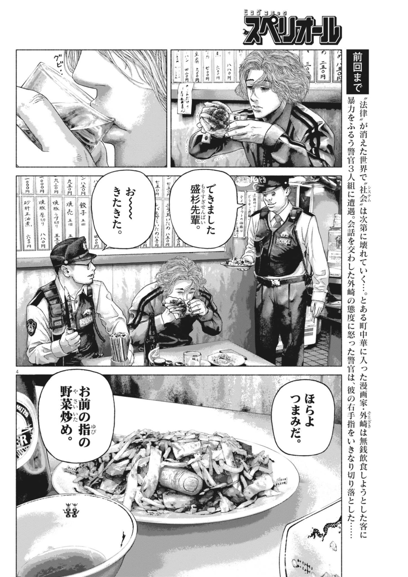 Uchuujin wa Iranai Chapter 9 4ページ