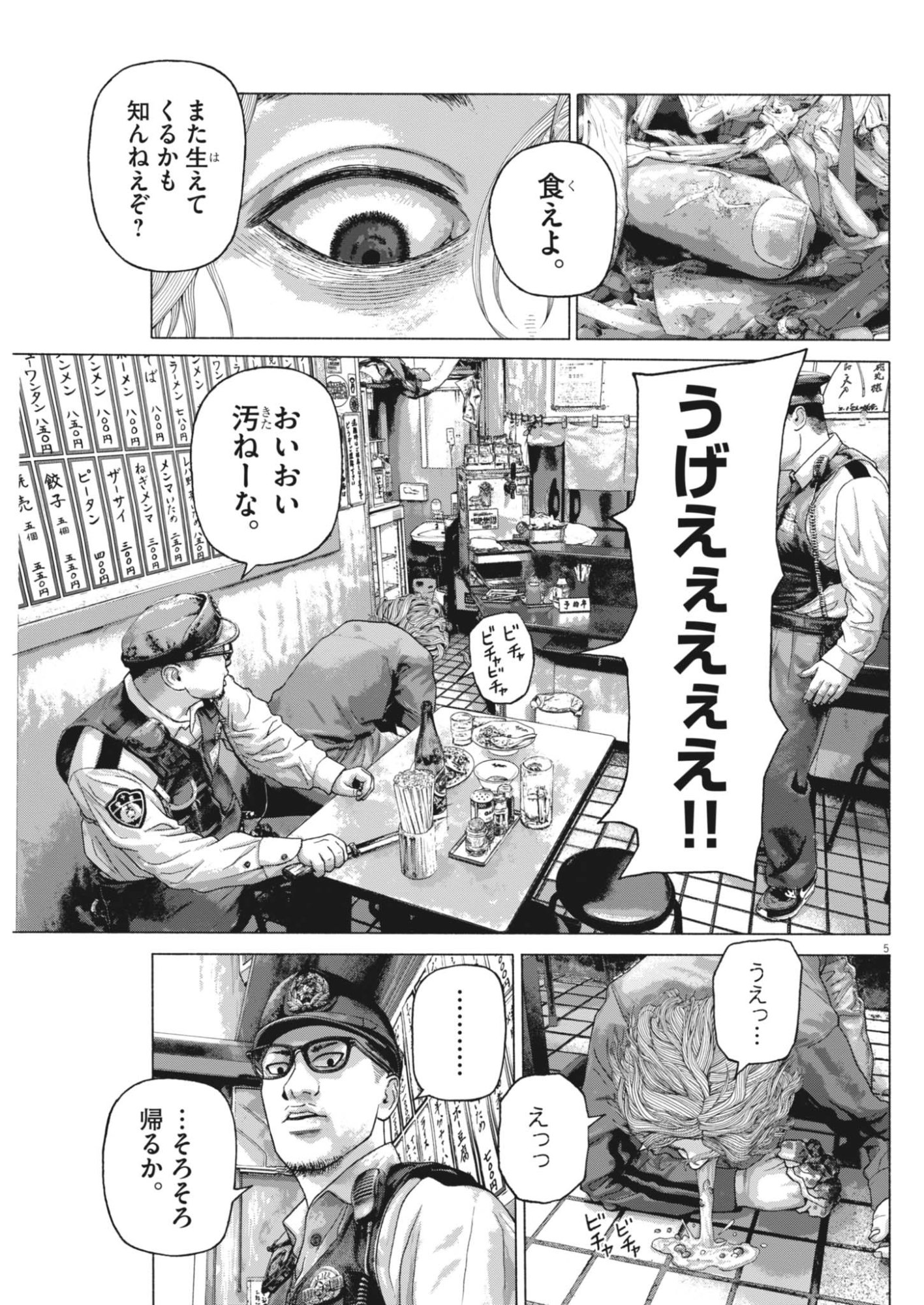 Uchuujin wa Iranai Chapter 9 5ページ