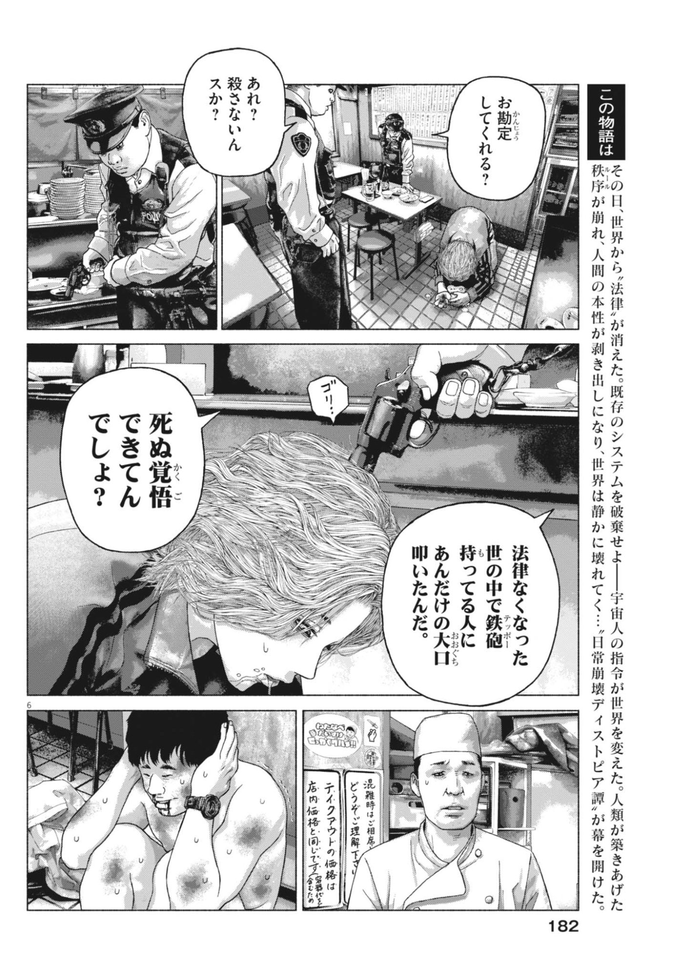 Uchuujin wa Iranai Chapter 9 6ページ