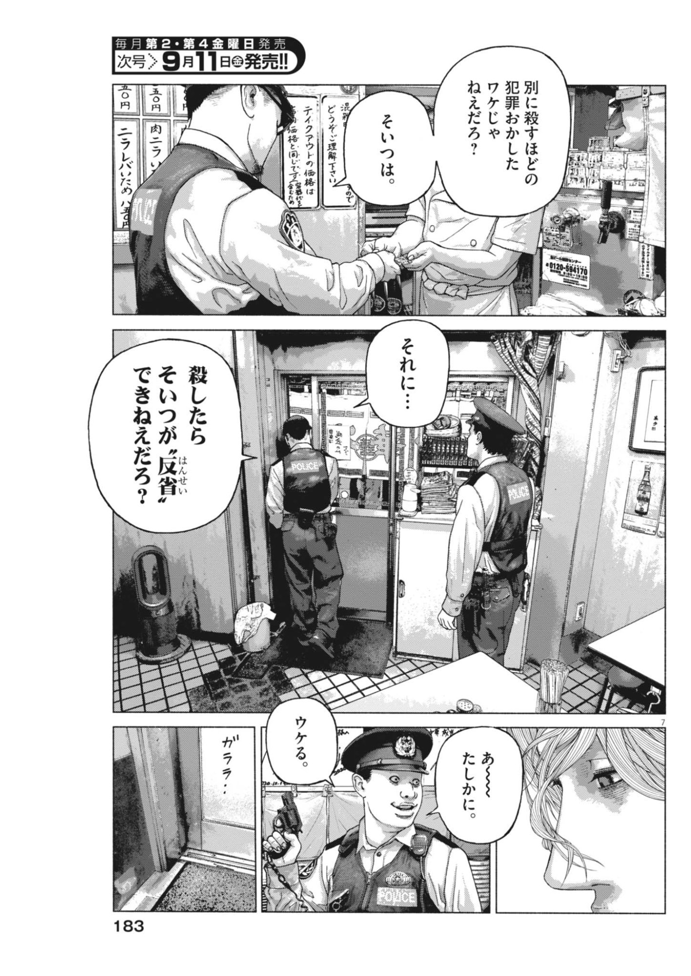 Uchuujin wa Iranai Chapter 9 7ページ