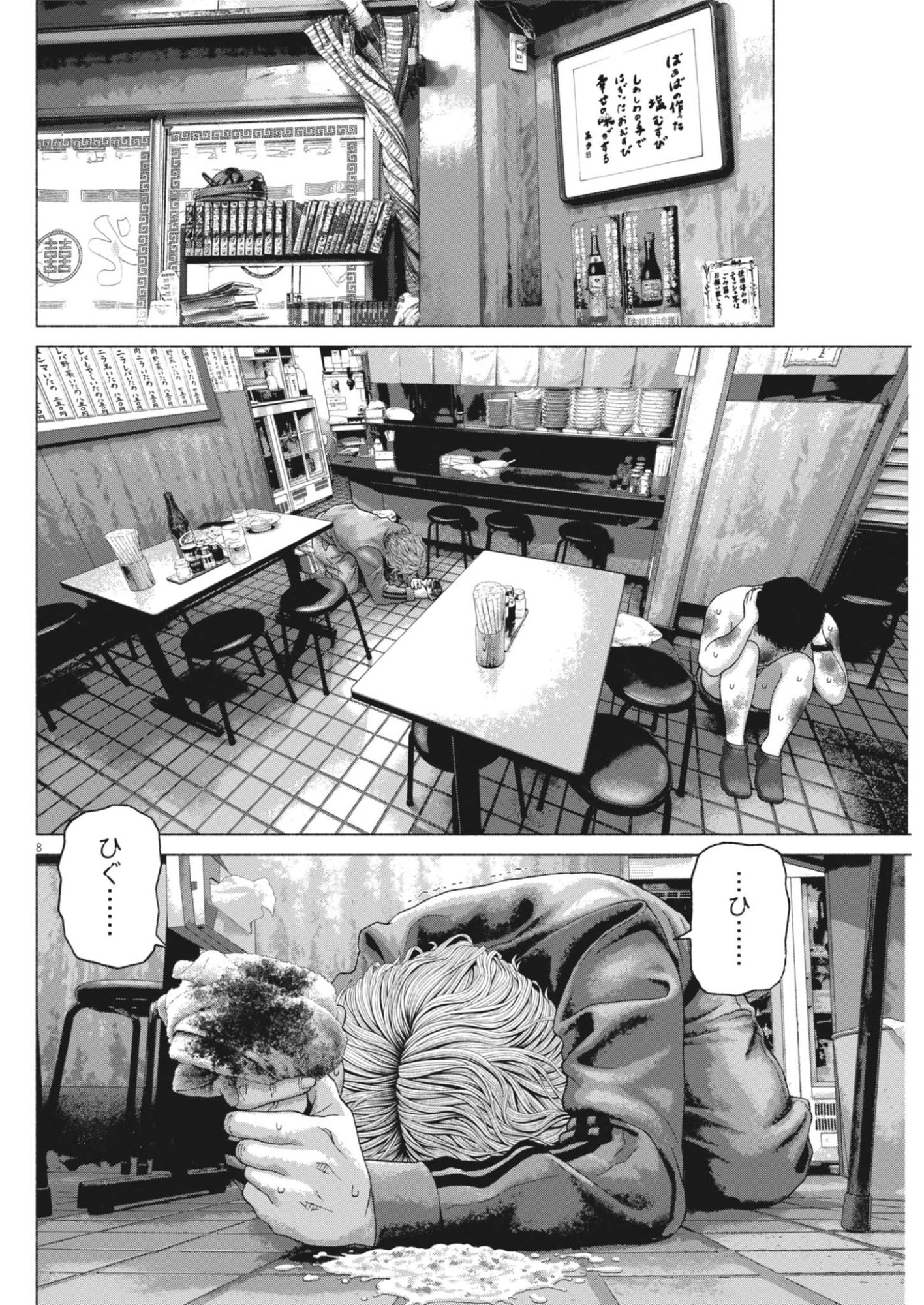 Uchuujin wa Iranai Chapter 9 8ページ