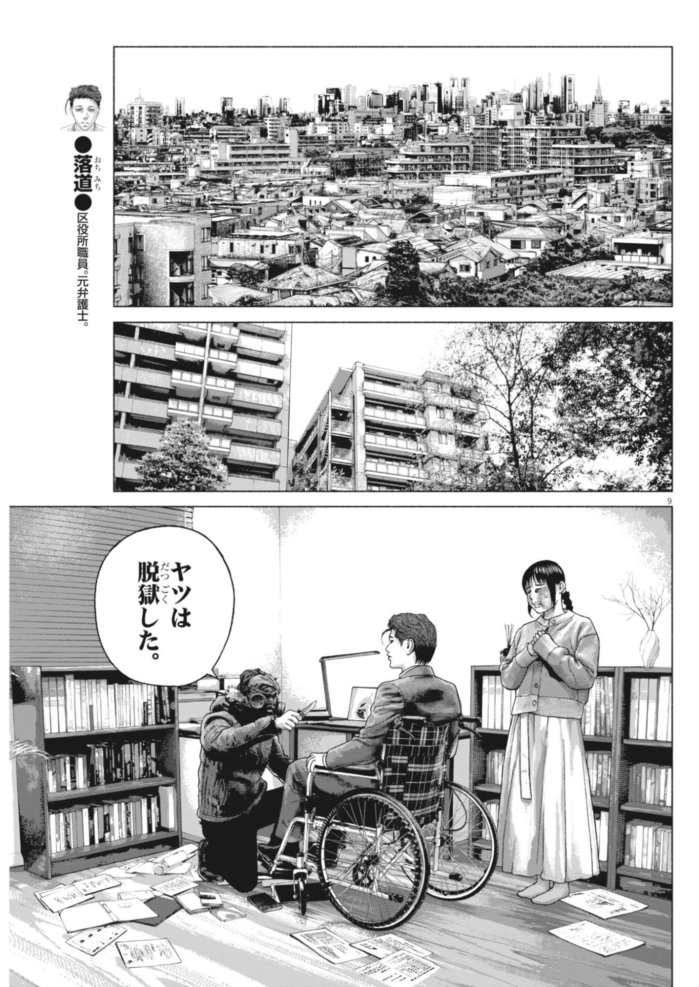 Uchuujin wa Iranai Chapter 9 9ページ