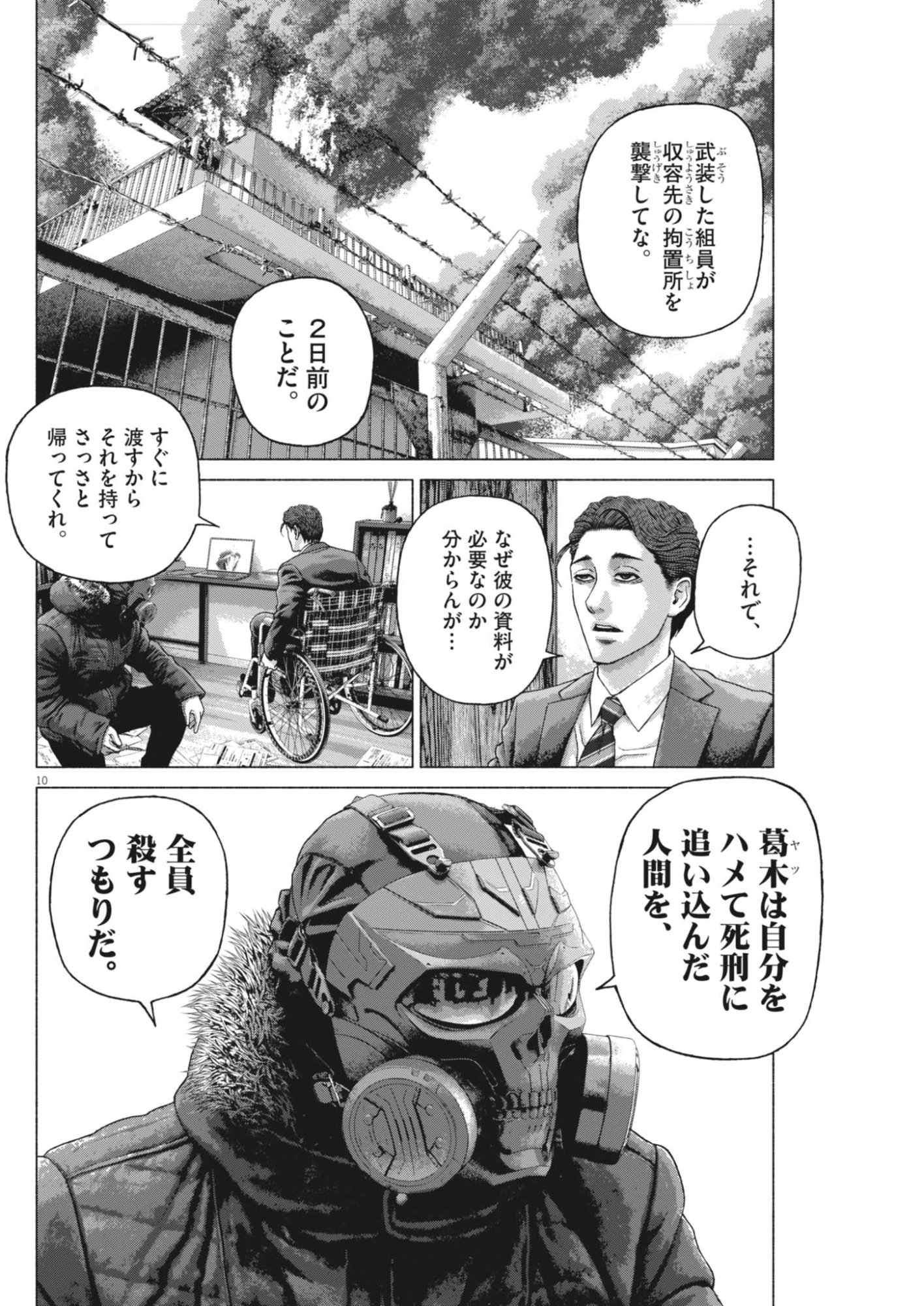 Uchuujin wa Iranai Chapter 9 10ページ