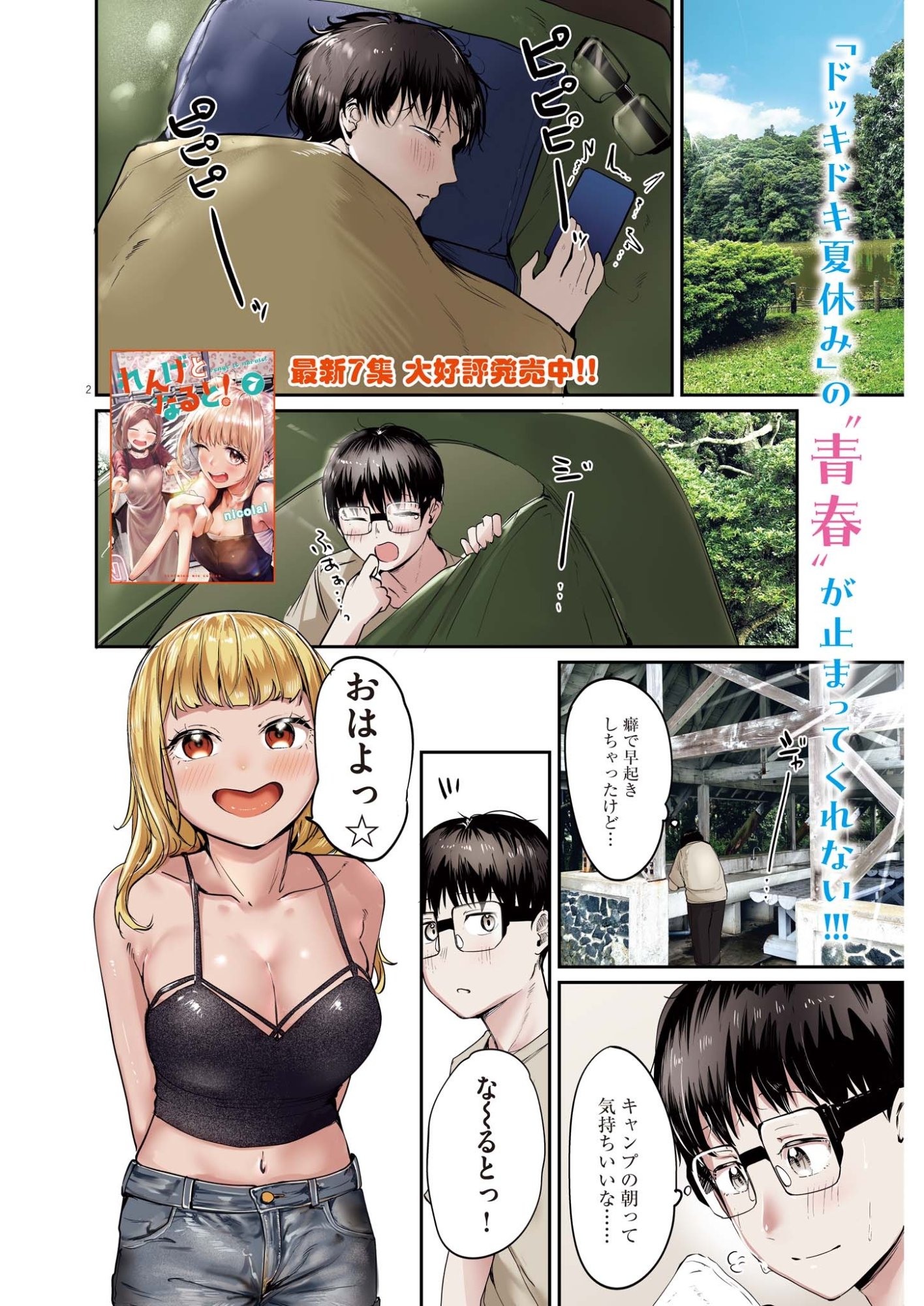 Renge to Naruto! Chapter 62 2ページ