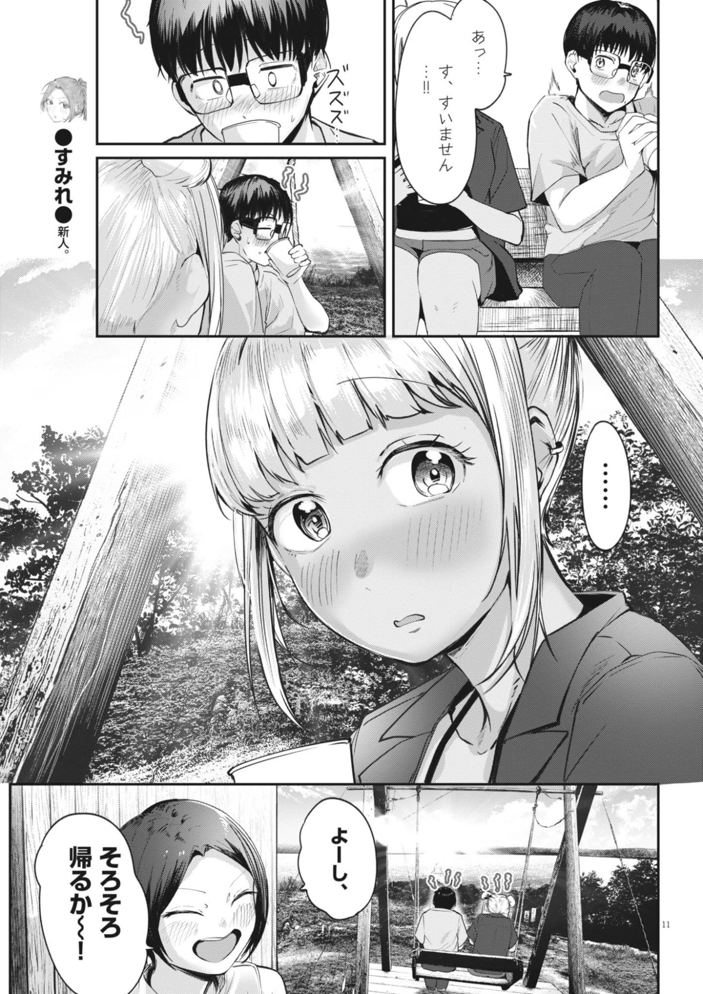 Renge to Naruto! Chapter 62 11ページ