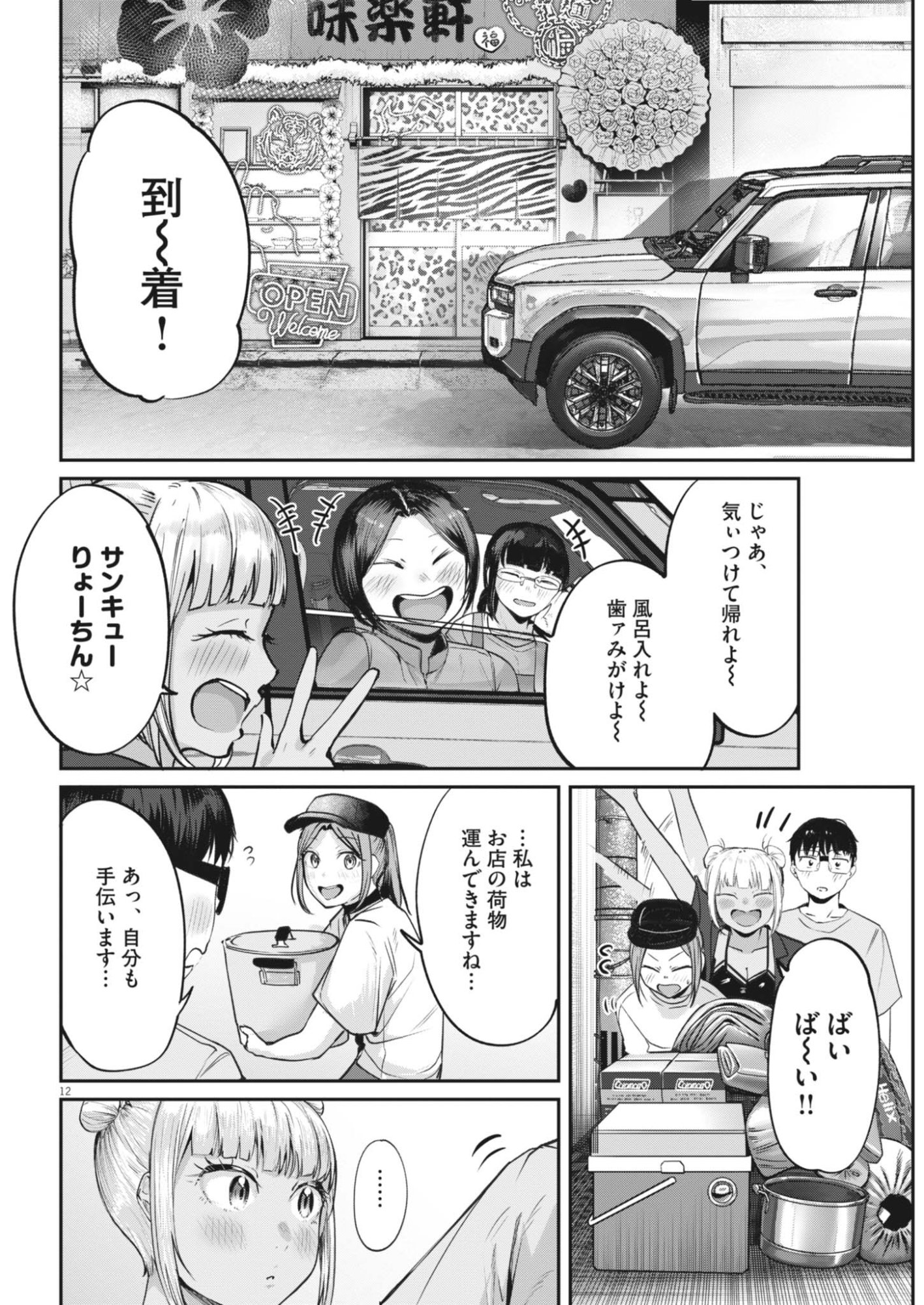 Renge to Naruto! Chapter 62 12ページ
