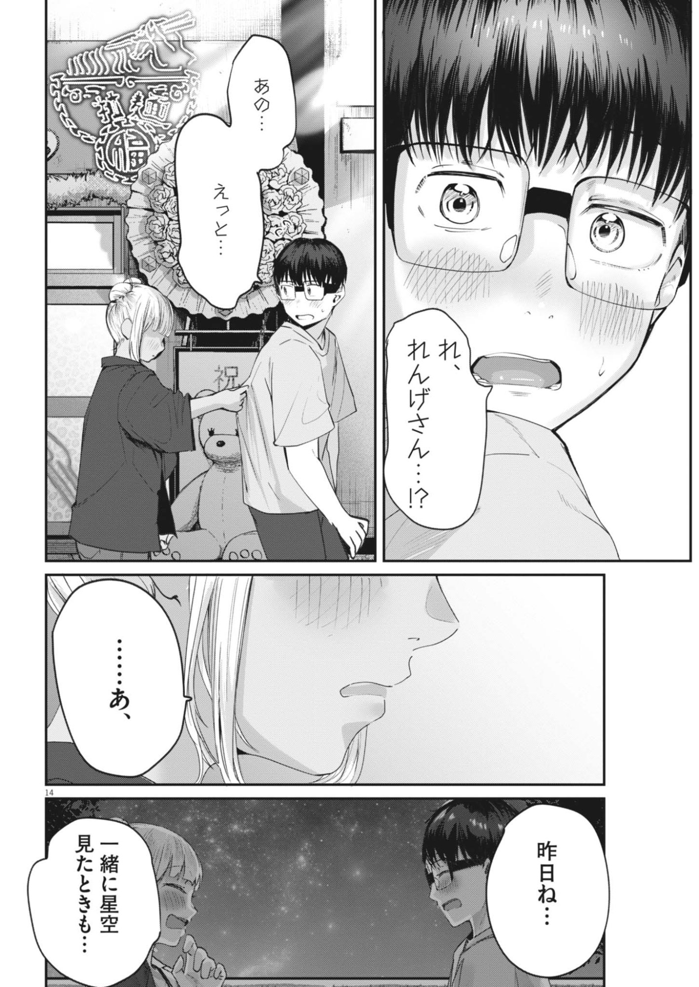 Renge to Naruto! Chapter 62 14ページ