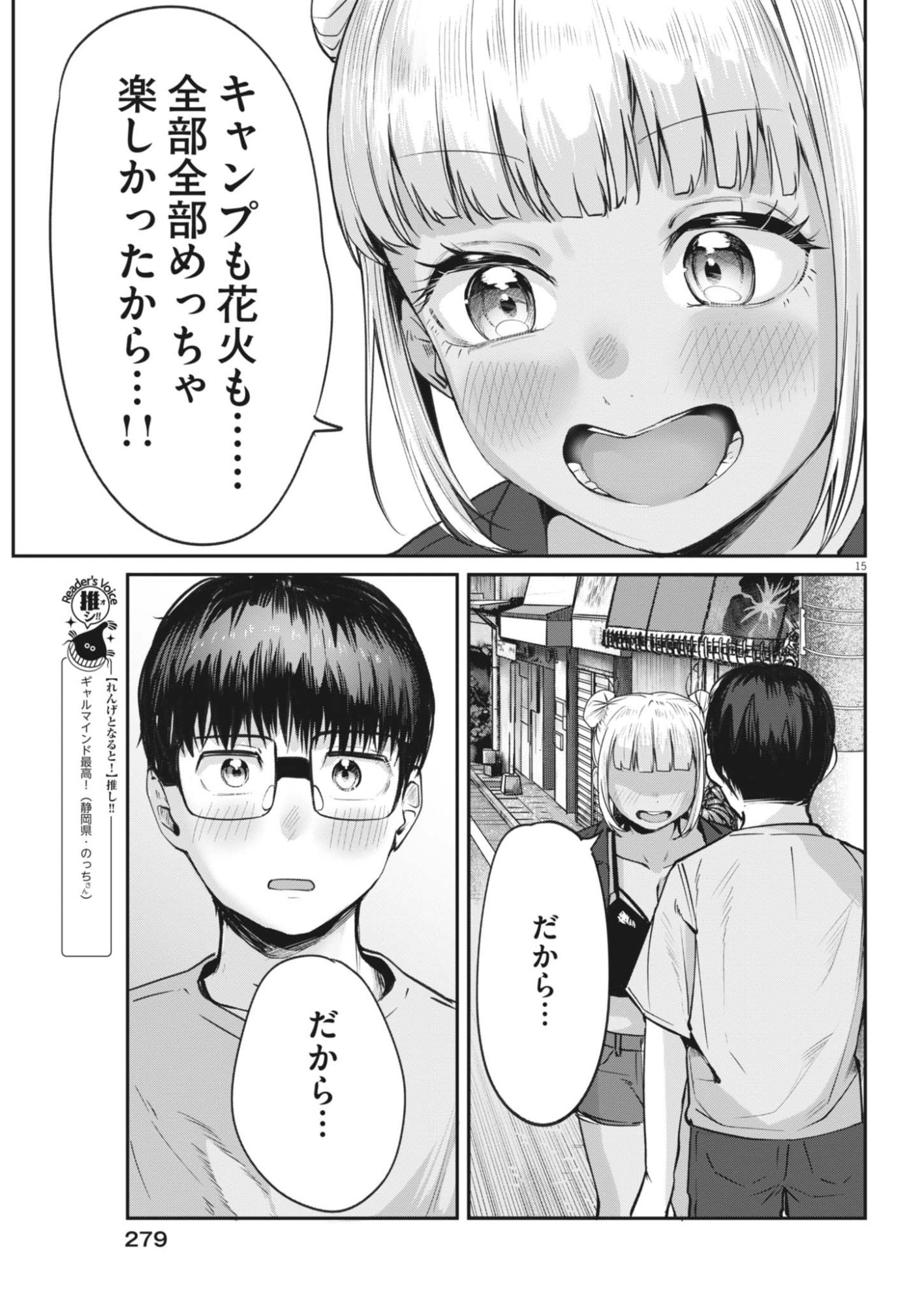 Renge to Naruto! Chapter 62 15ページ