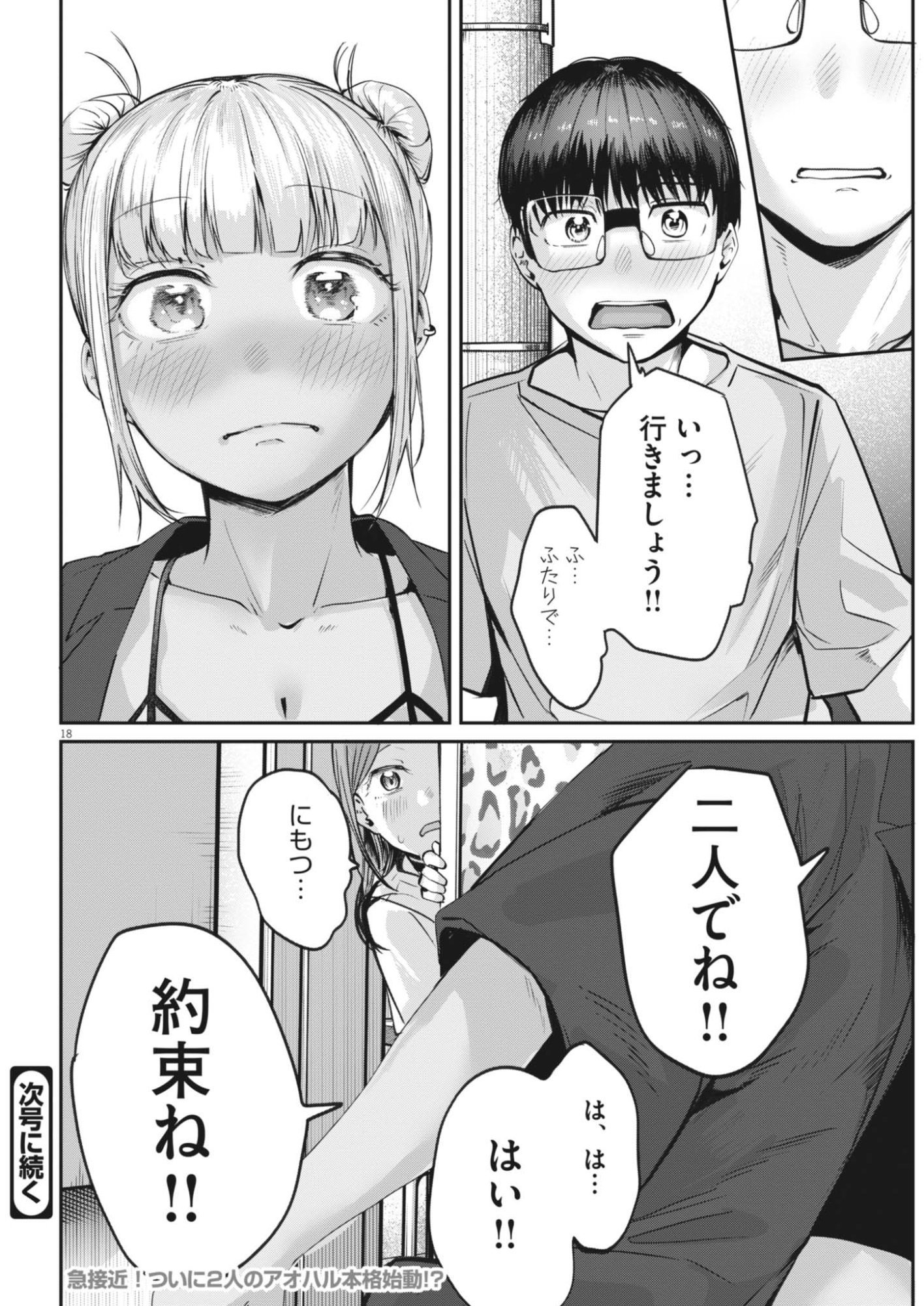 Renge to Naruto! Chapter 62 18ページ