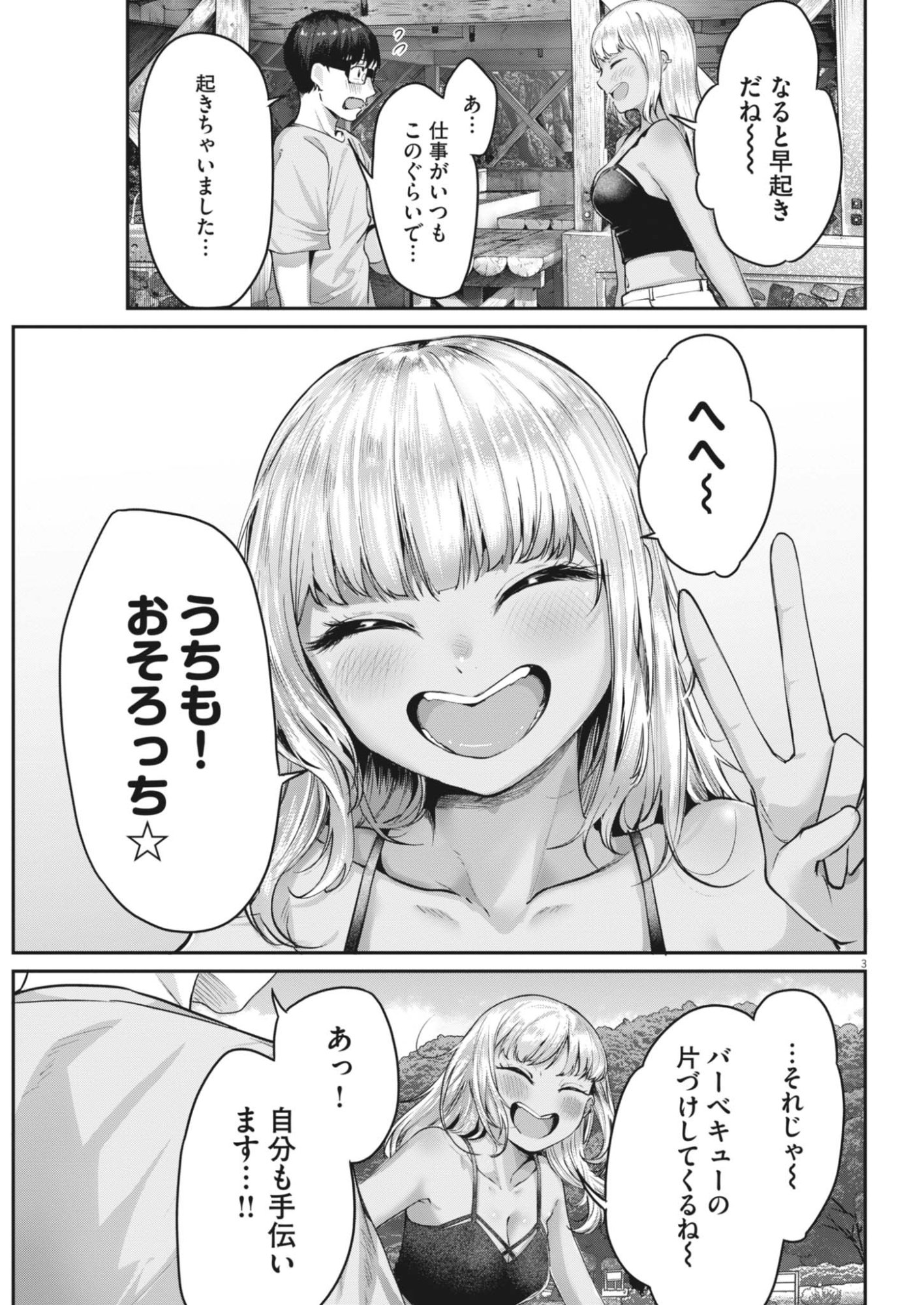Renge to Naruto! Chapter 62 3ページ