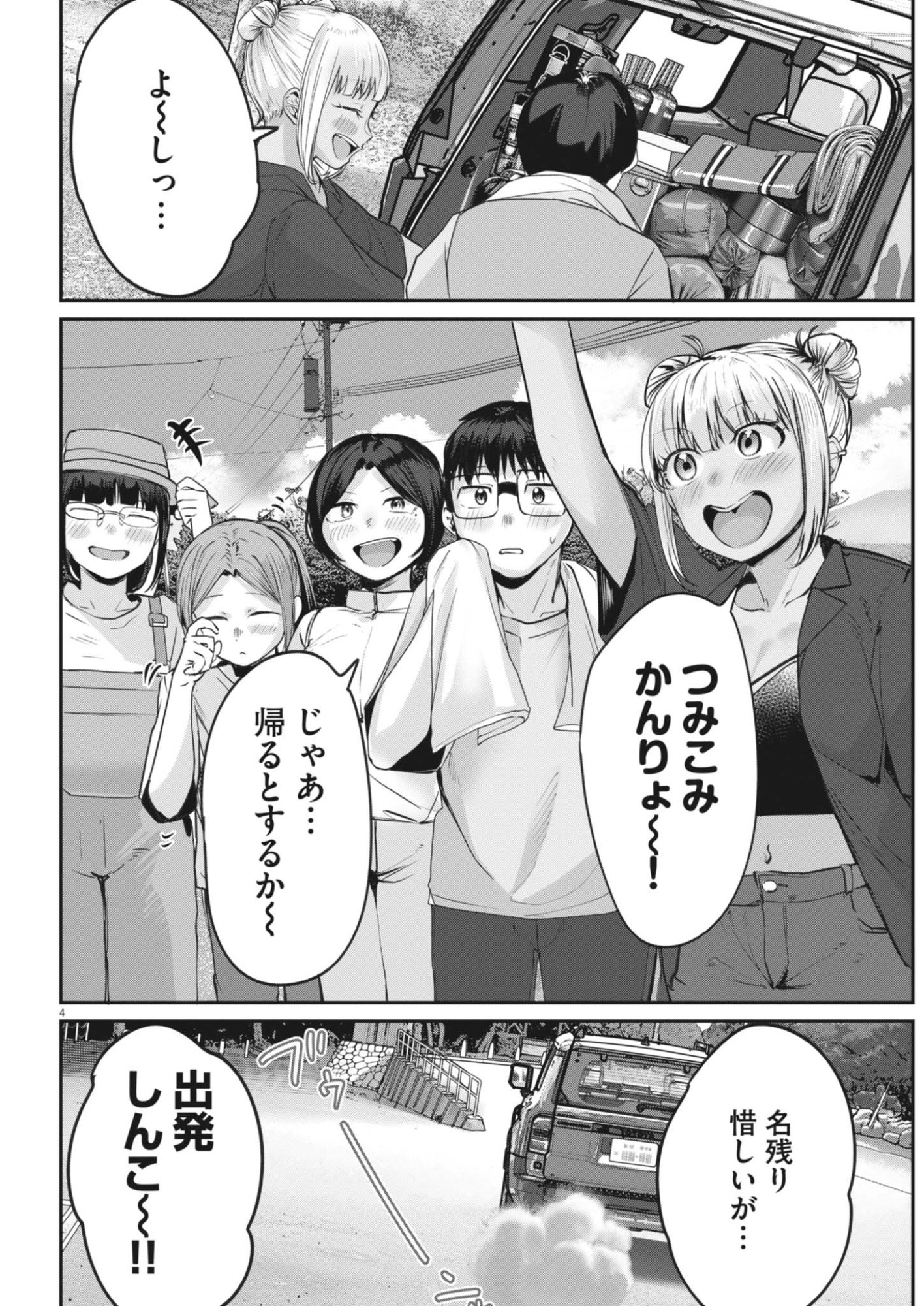 Renge to Naruto! Chapter 62 4ページ
