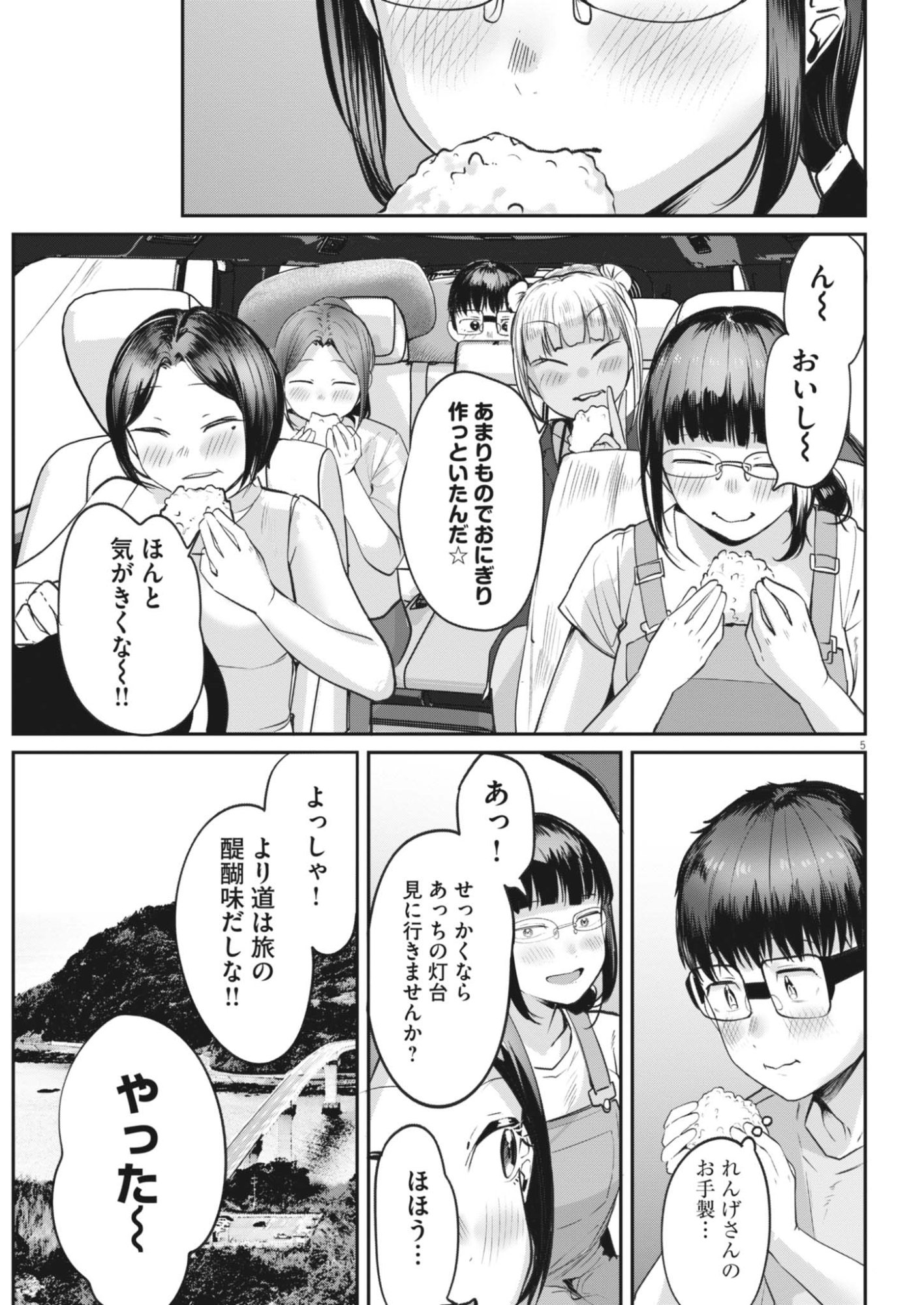Renge to Naruto! Chapter 62 5ページ