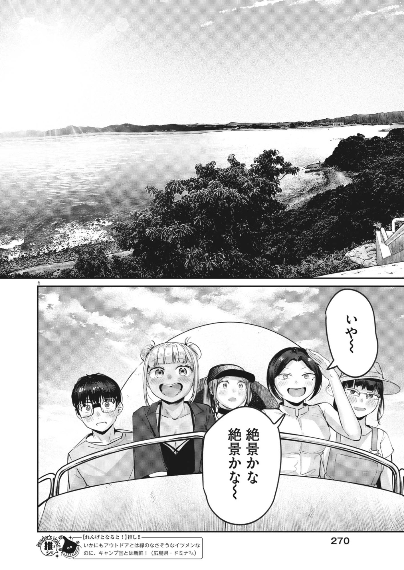 Renge to Naruto! Chapter 62 6ページ