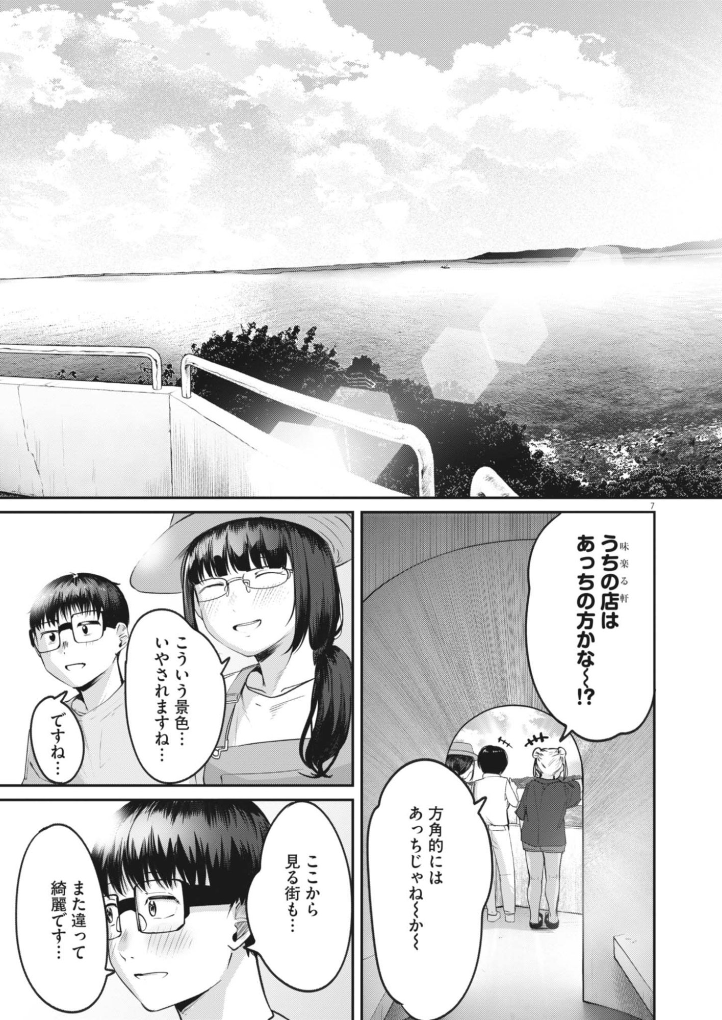 Renge to Naruto! Chapter 62 7ページ