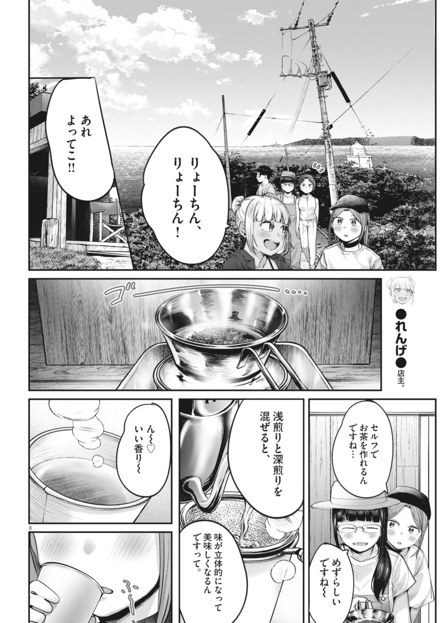 Renge to Naruto! Chapter 62 8ページ