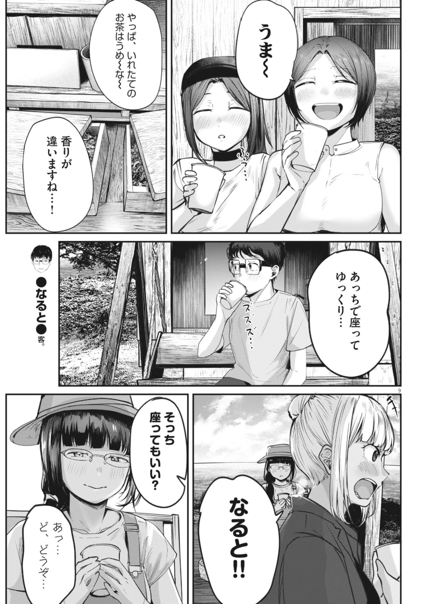 Renge to Naruto! Chapter 62 9ページ