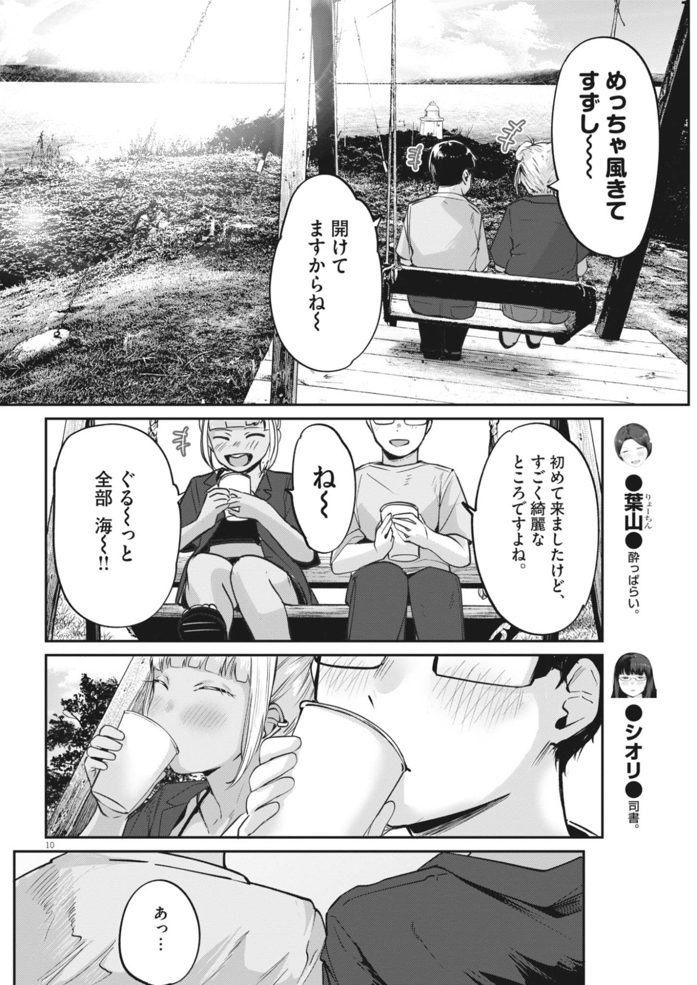 Renge to Naruto! Chapter 62 10ページ