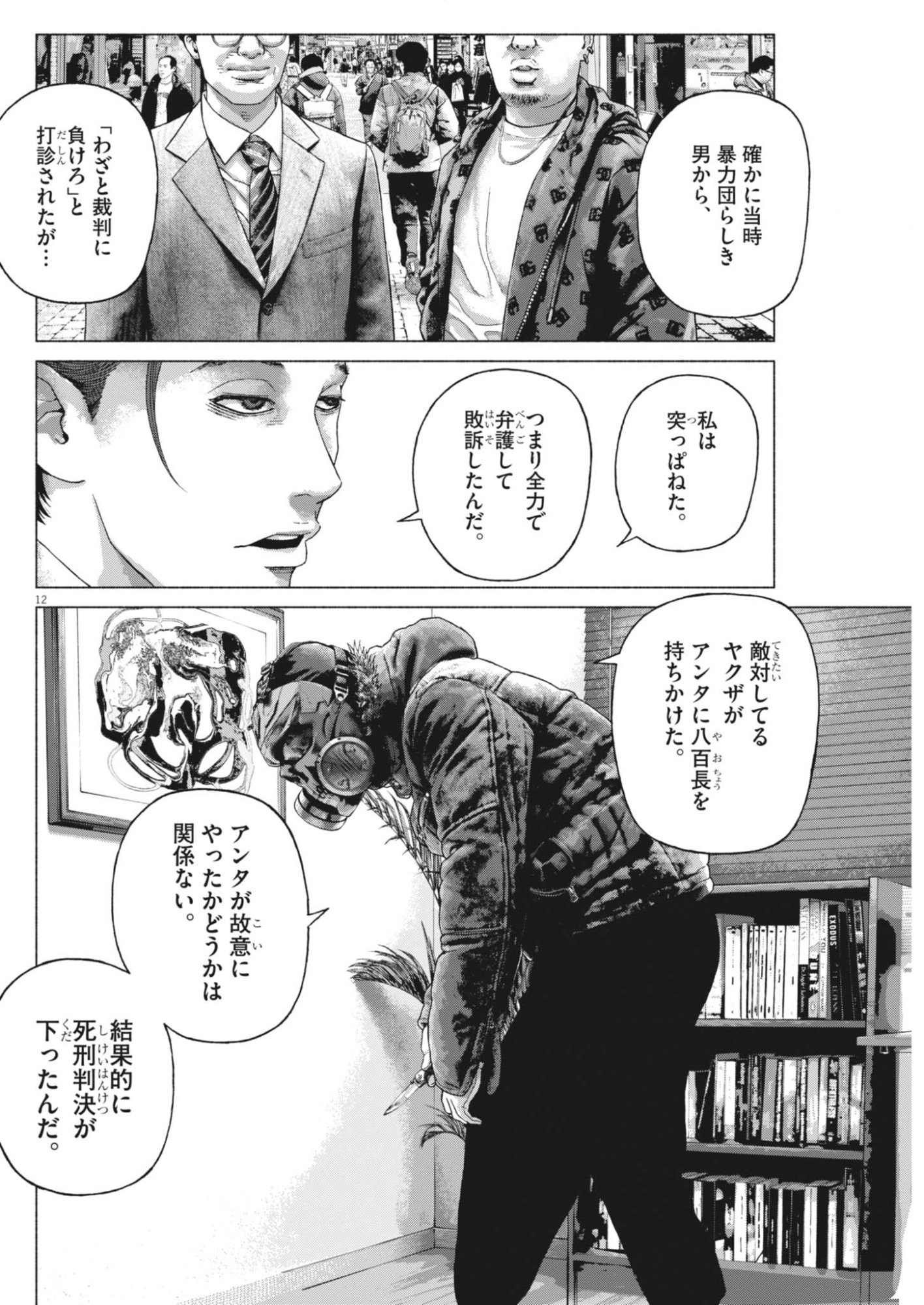 Gekkou Kamen Chapter 84 1ページ