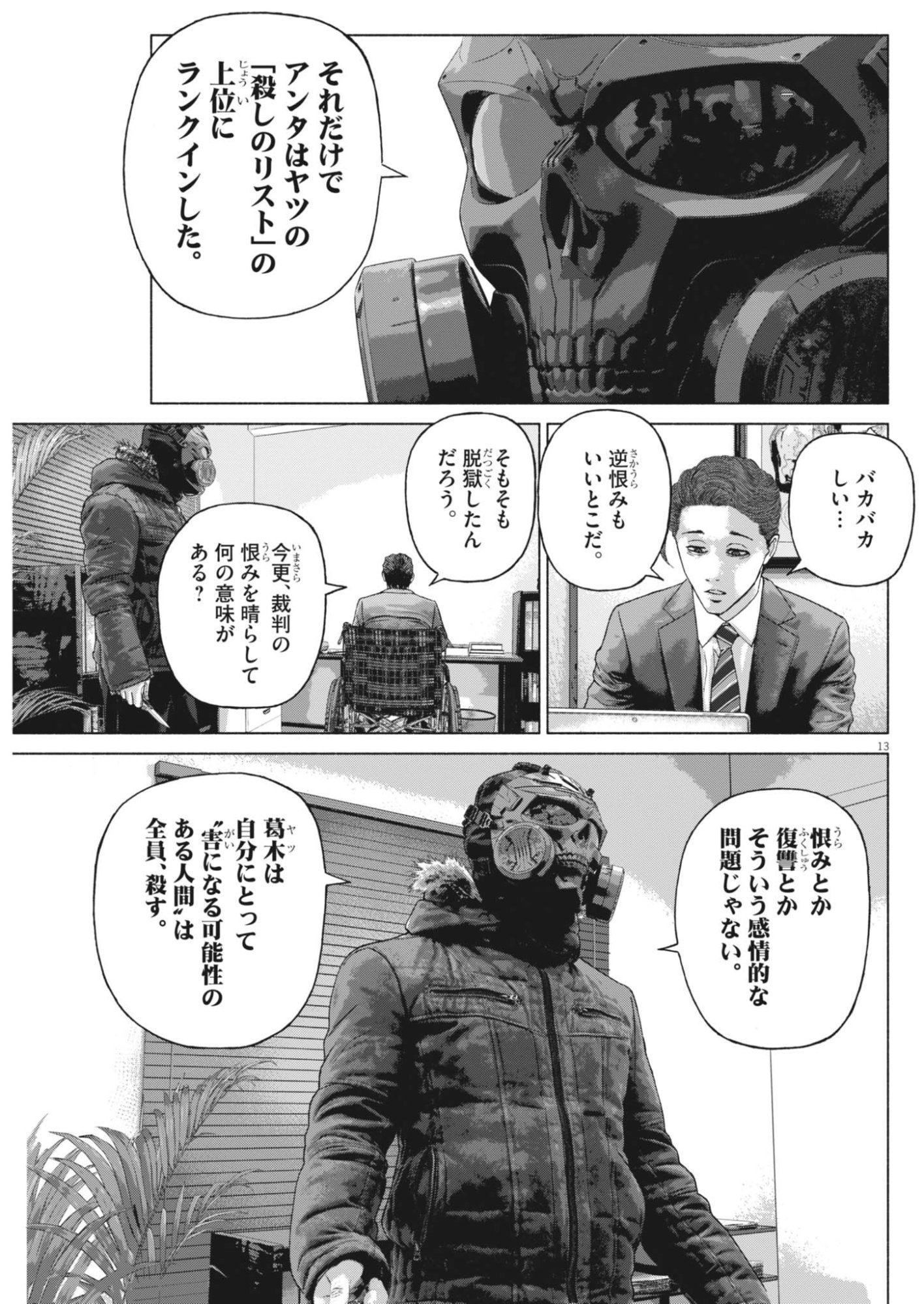 Gekkou Kamen Chapter 84 2ページ
